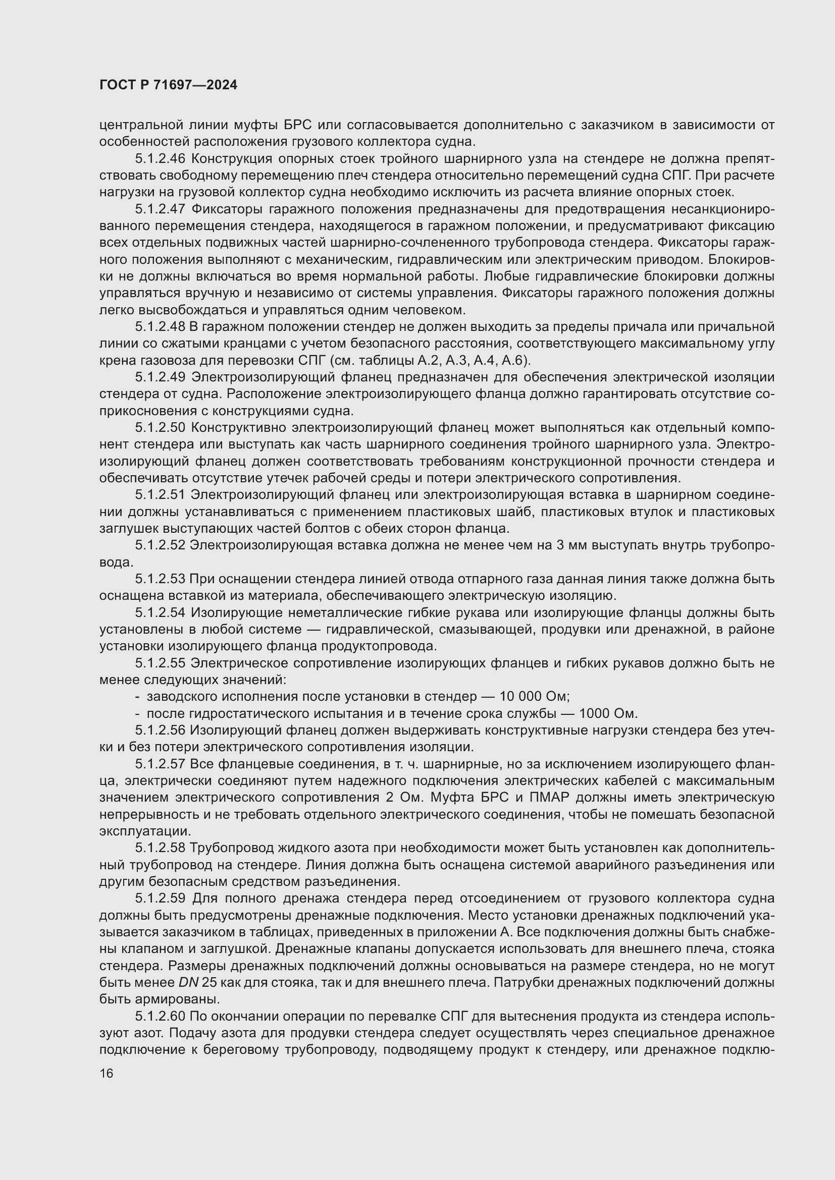 Страница 22 ГОСТ Р 71697-2024