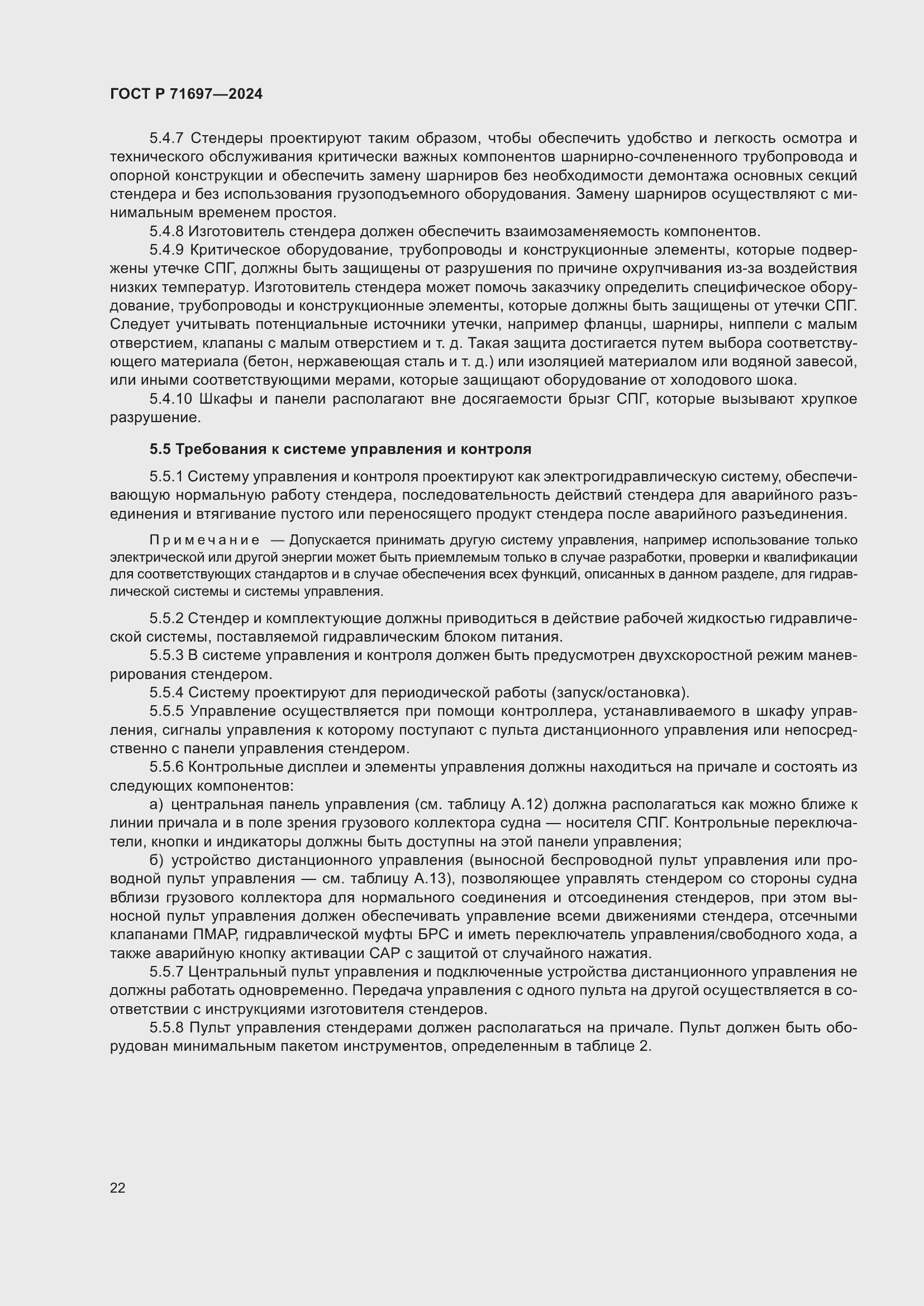 Страница 28 ГОСТ Р 71697-2024