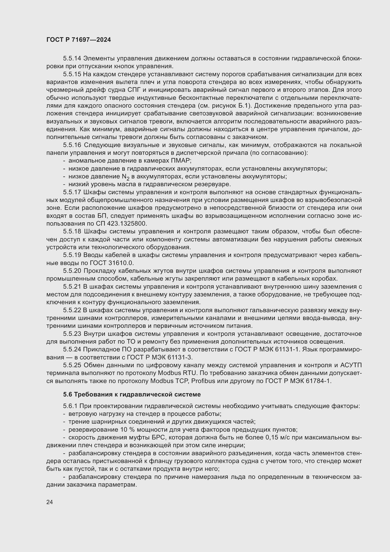 Страница 30 ГОСТ Р 71697-2024