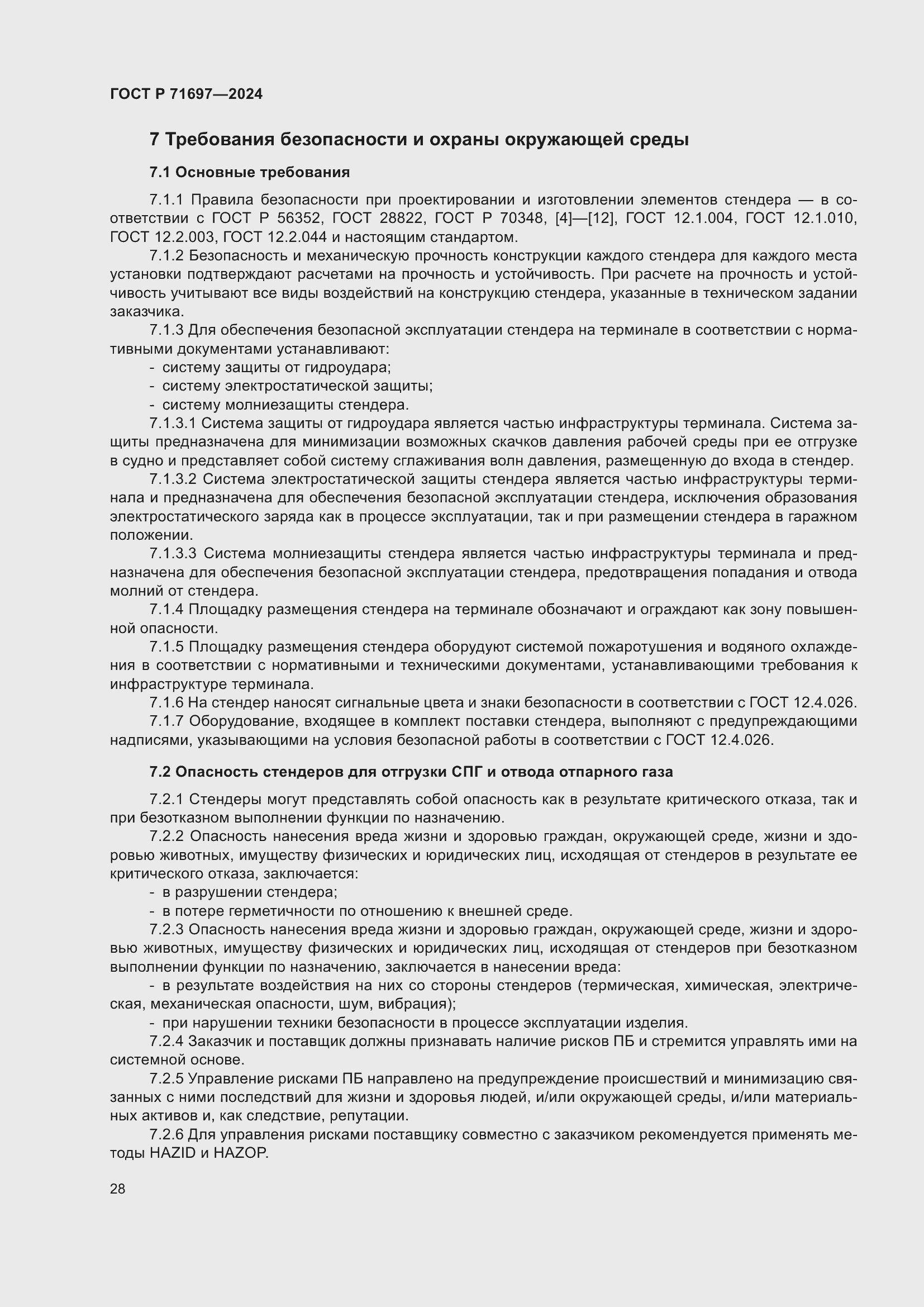 Страница 34 ГОСТ Р 71697-2024