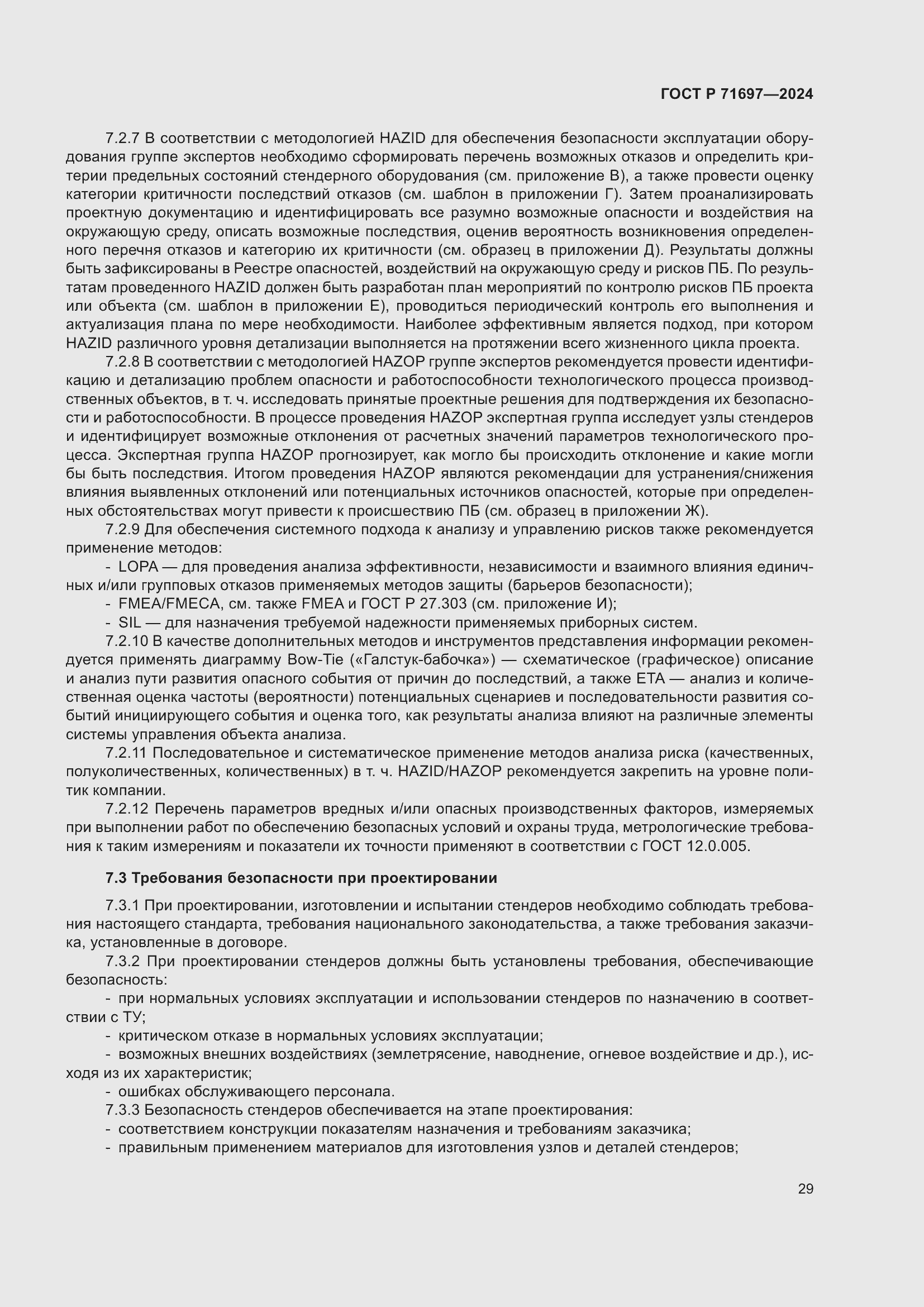 Страница 35 ГОСТ Р 71697-2024