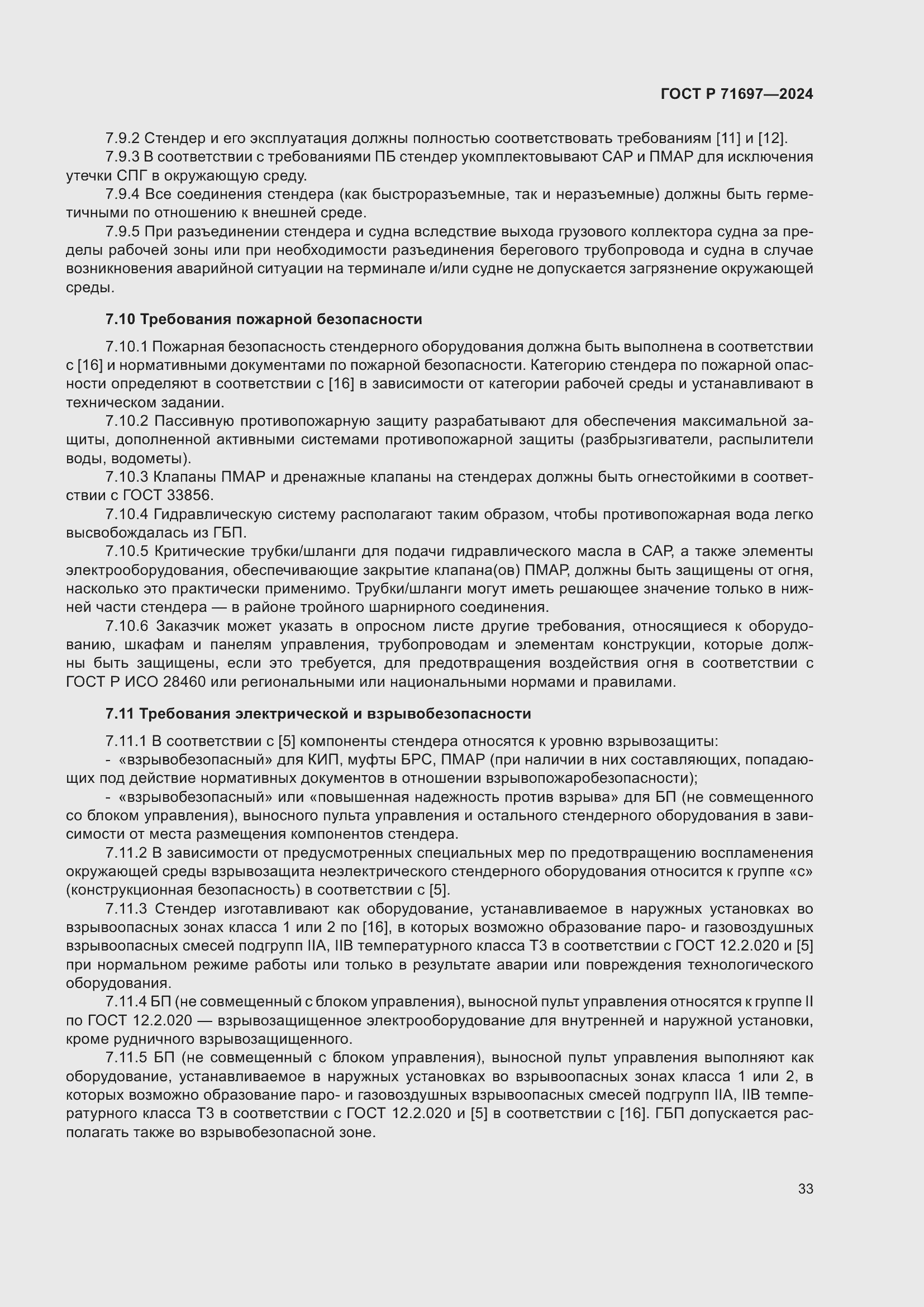 Страница 39 ГОСТ Р 71697-2024