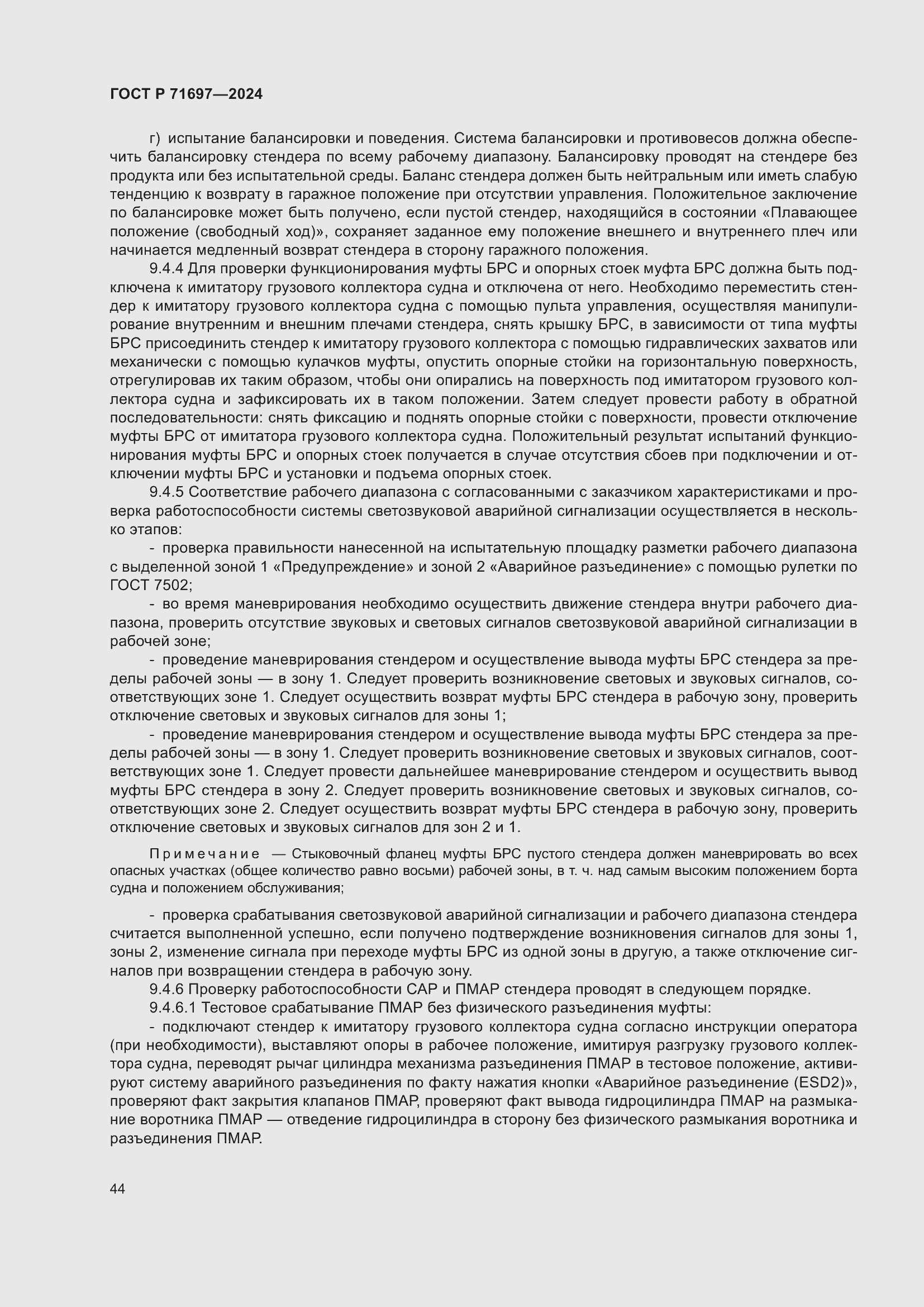 Страница 50 ГОСТ Р 71697-2024