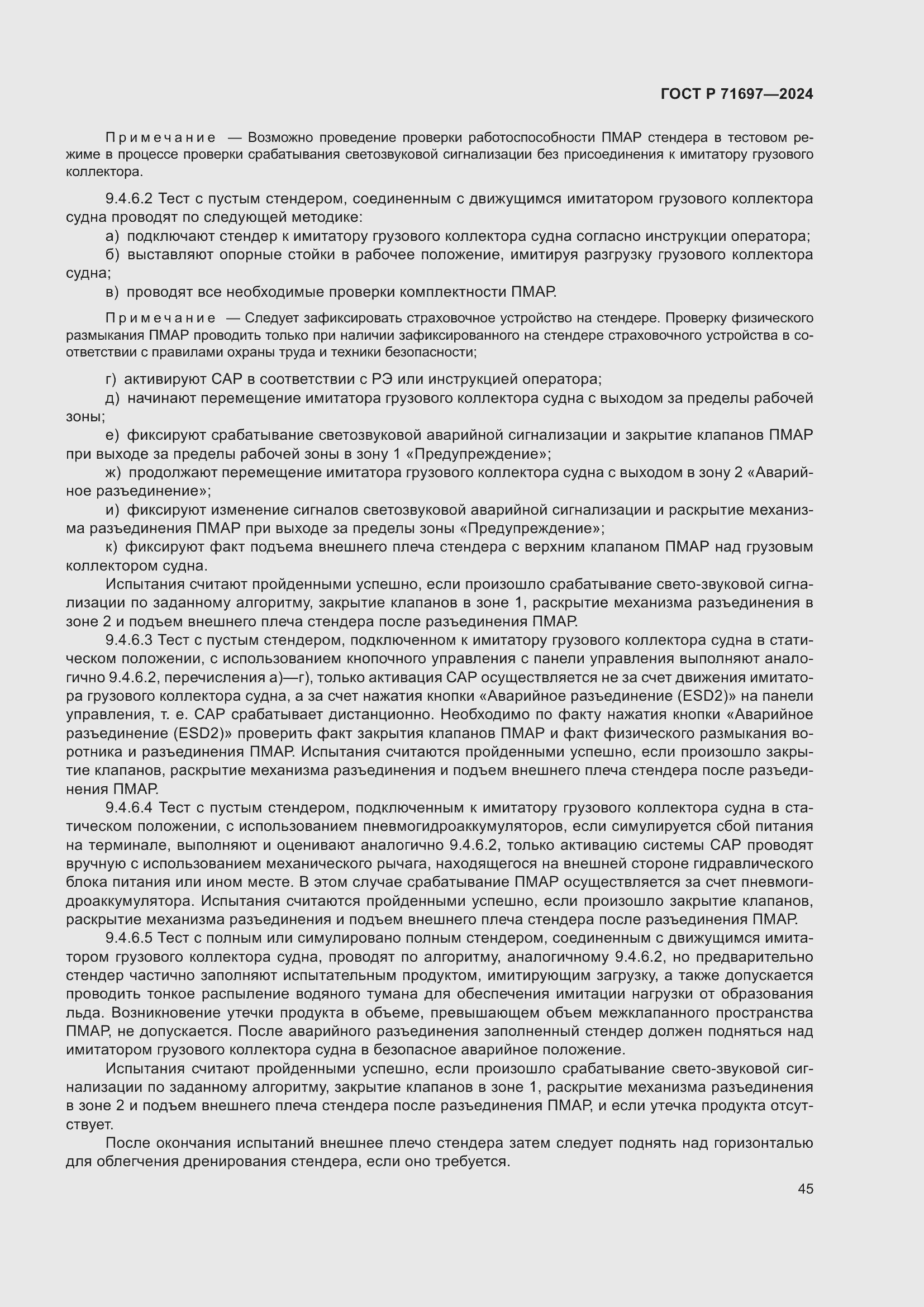 Страница 51 ГОСТ Р 71697-2024