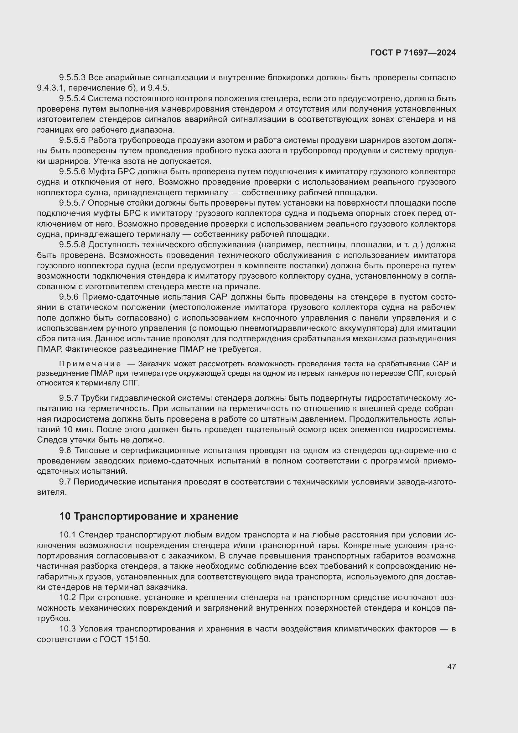 Страница 53 ГОСТ Р 71697-2024