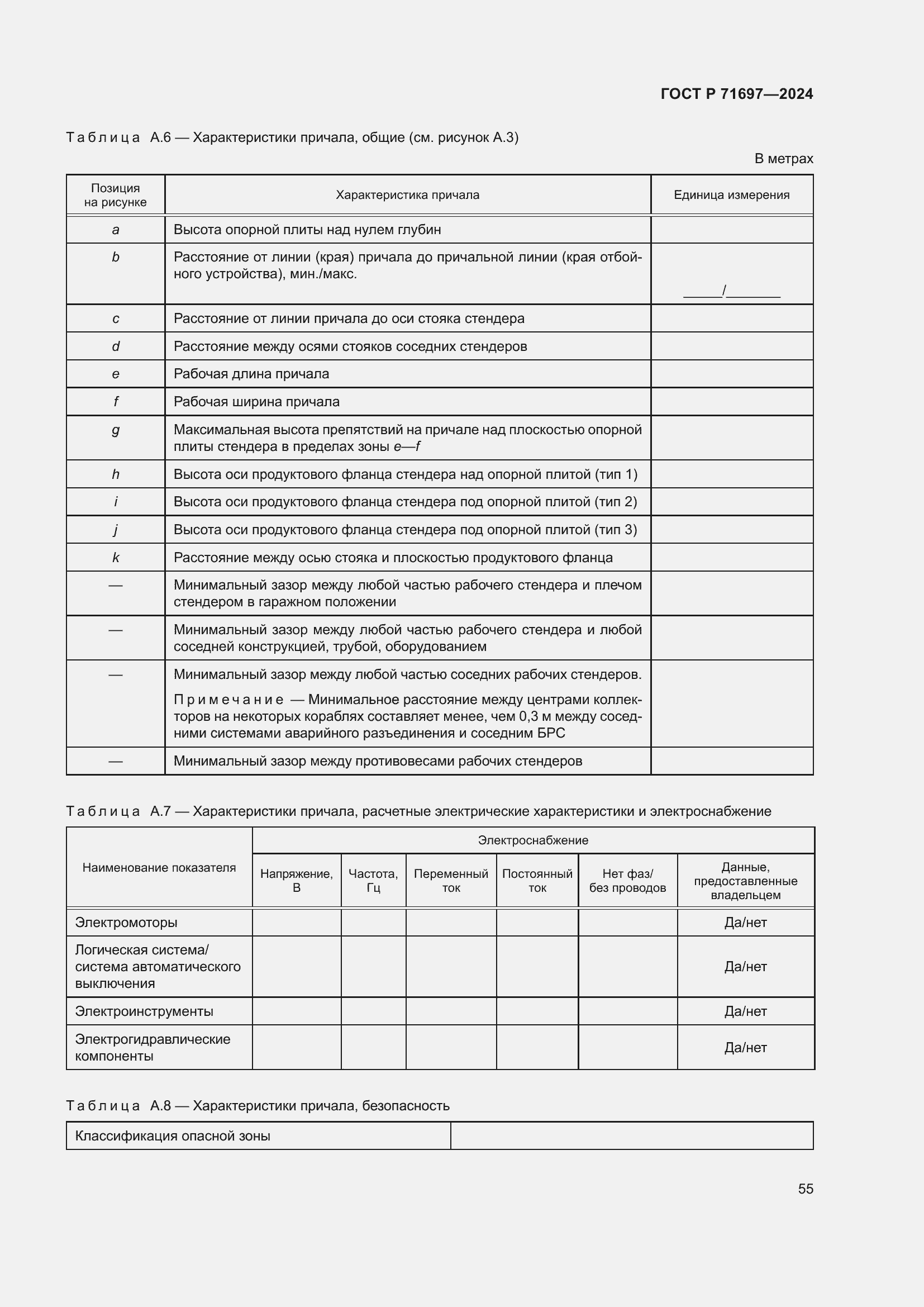 Страница 61 ГОСТ Р 71697-2024