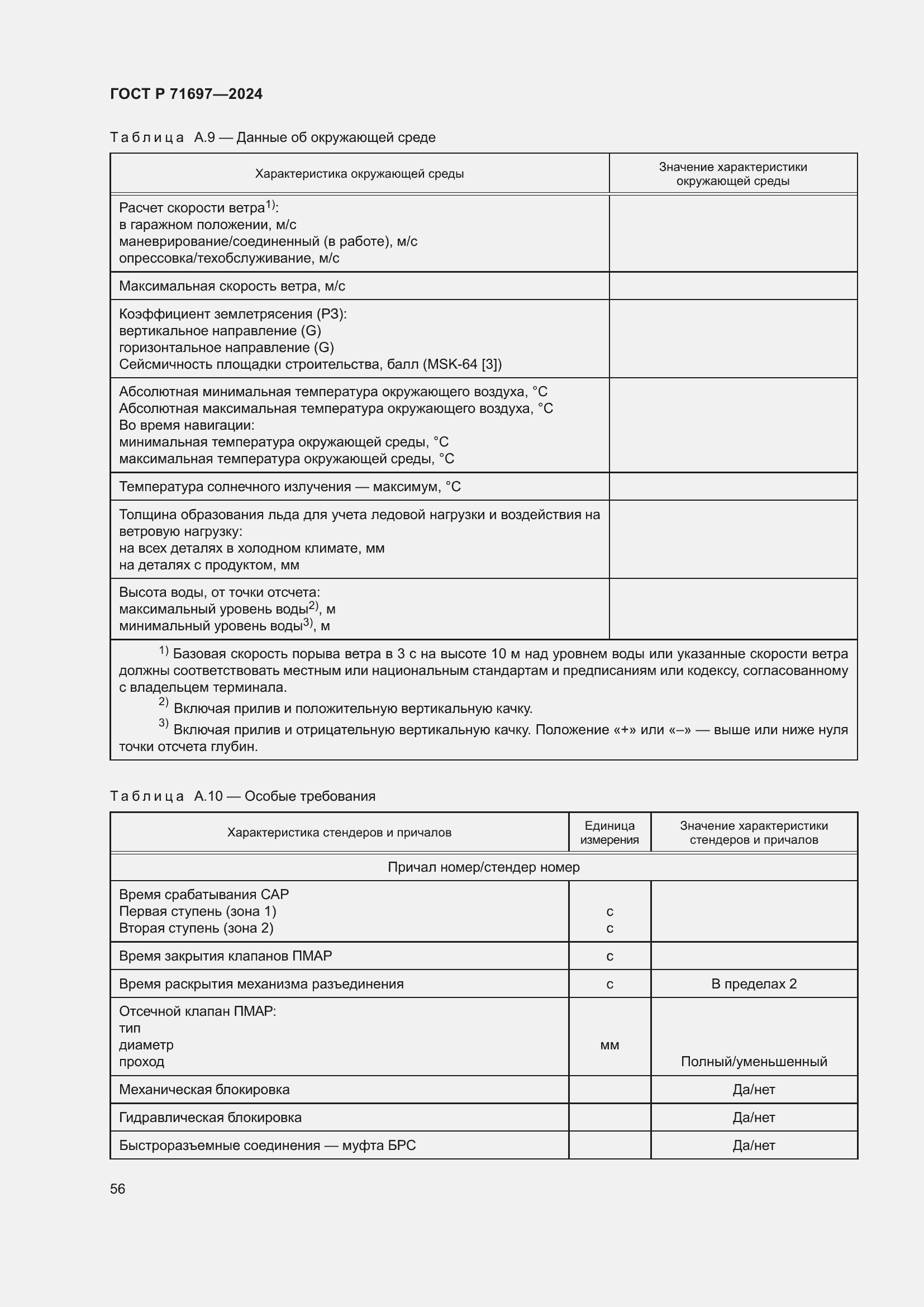 Страница 62 ГОСТ Р 71697-2024