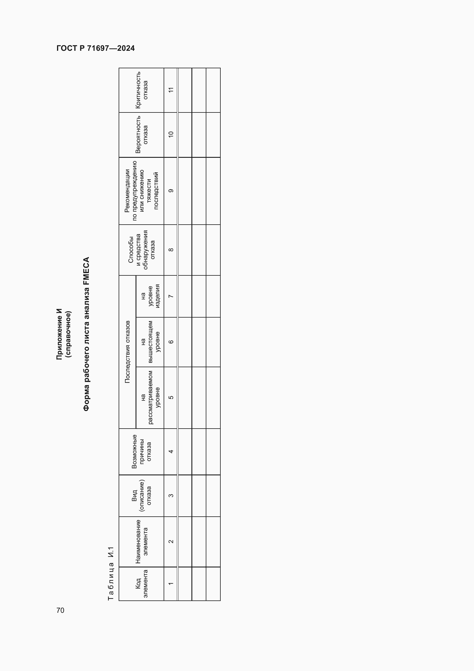 Страница 76 ГОСТ Р 71697-2024