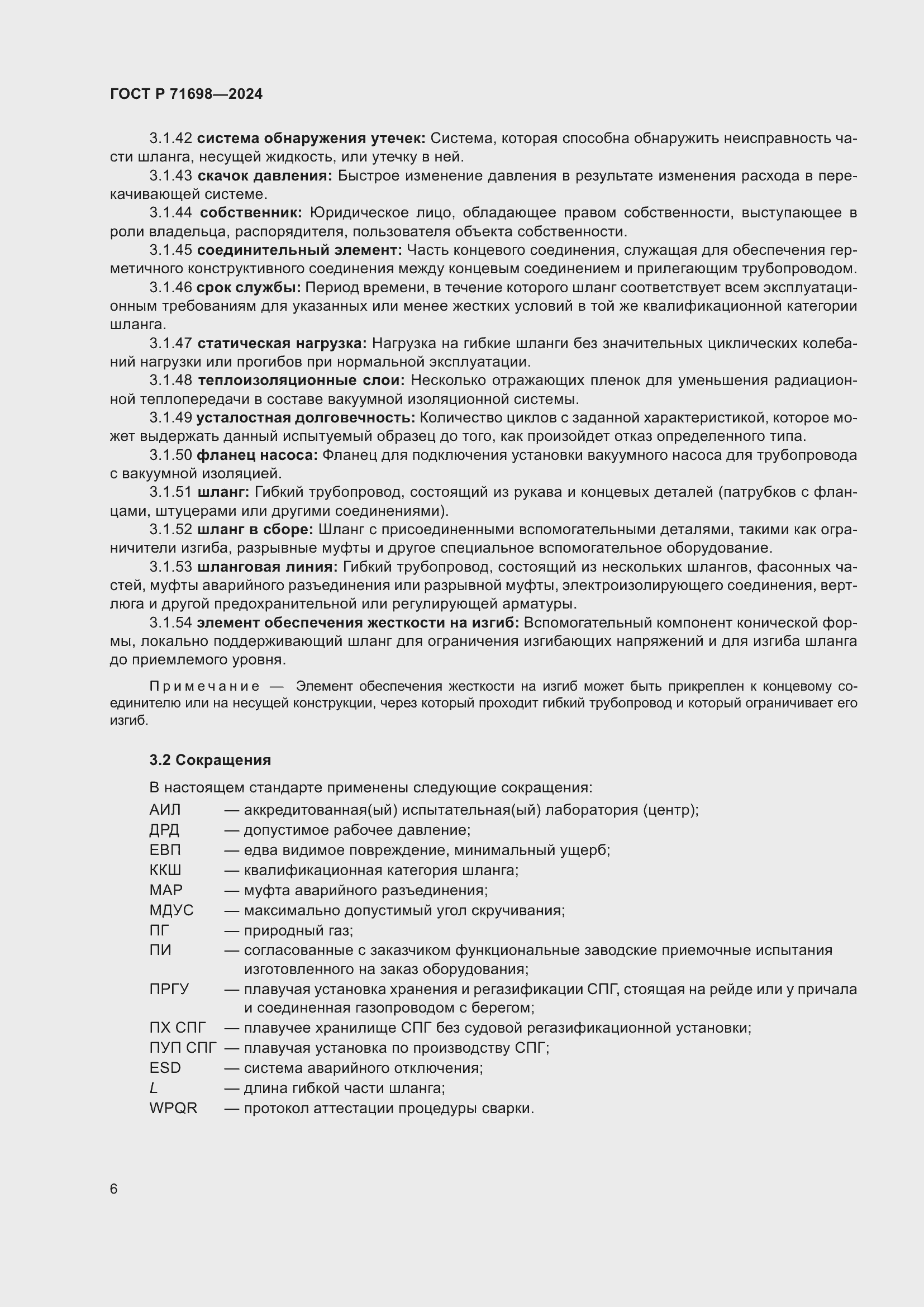 Страница 10 ГОСТ Р 71698-2024