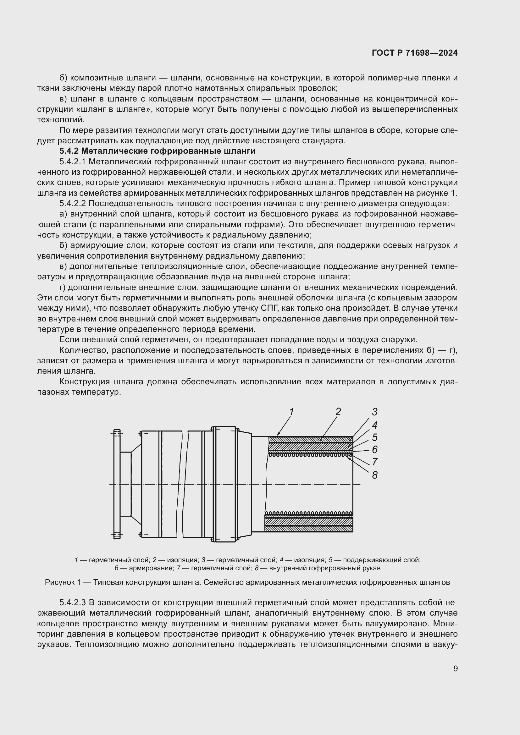 Страница 13 ГОСТ Р 71698-2024
