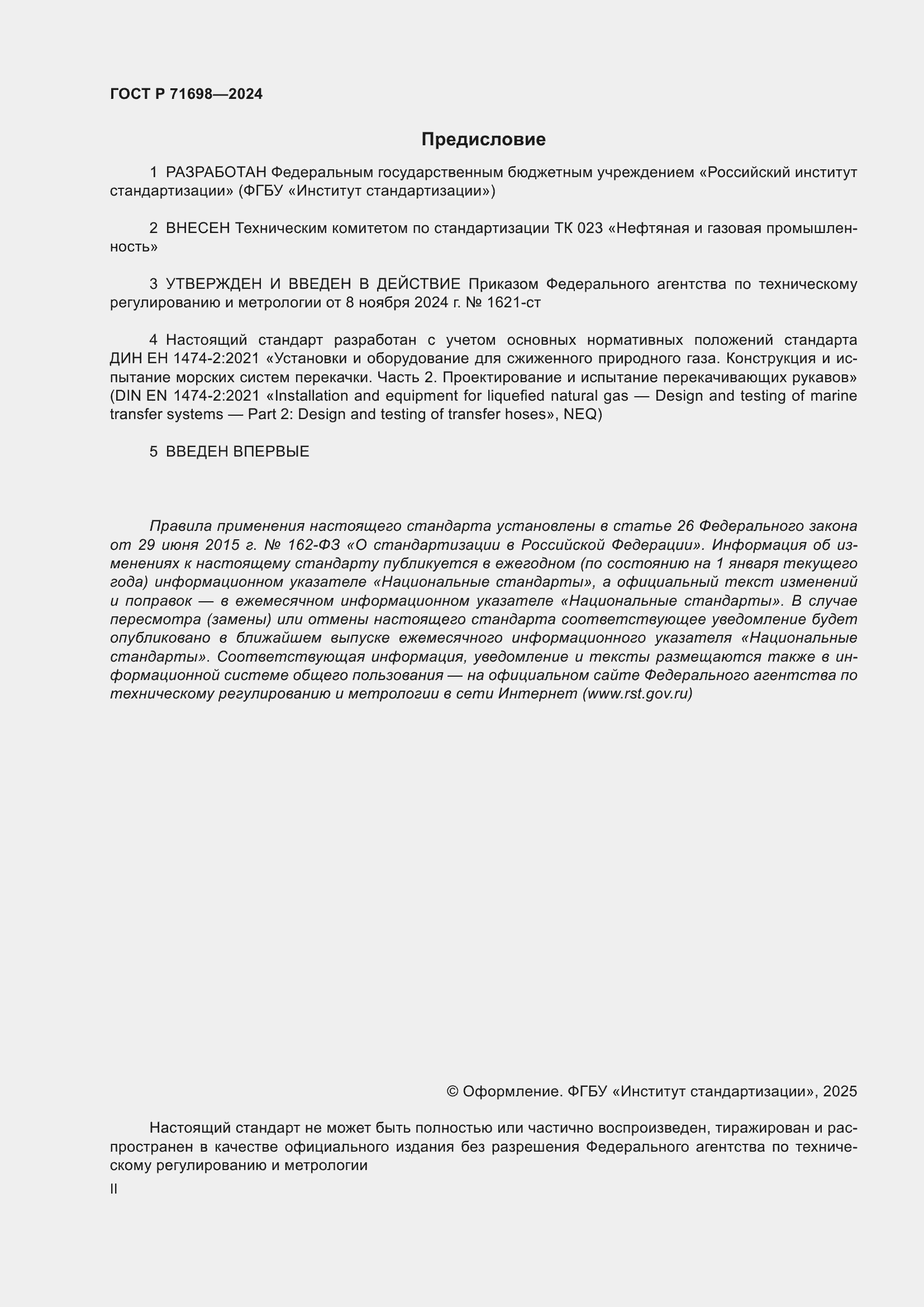 Страница 2 ГОСТ Р 71698-2024