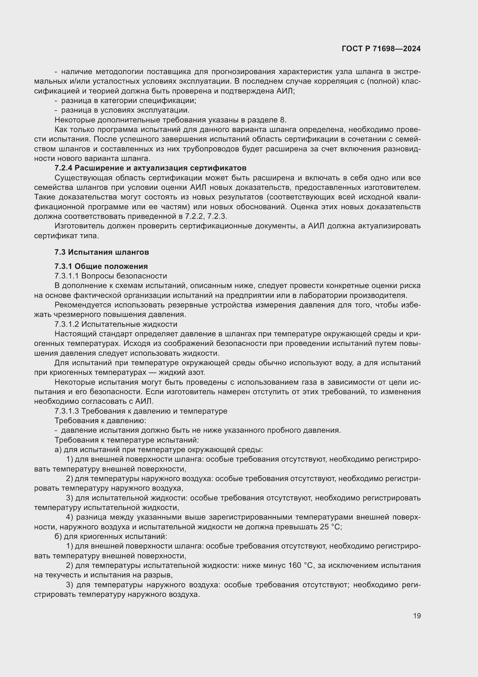Страница 23 ГОСТ Р 71698-2024