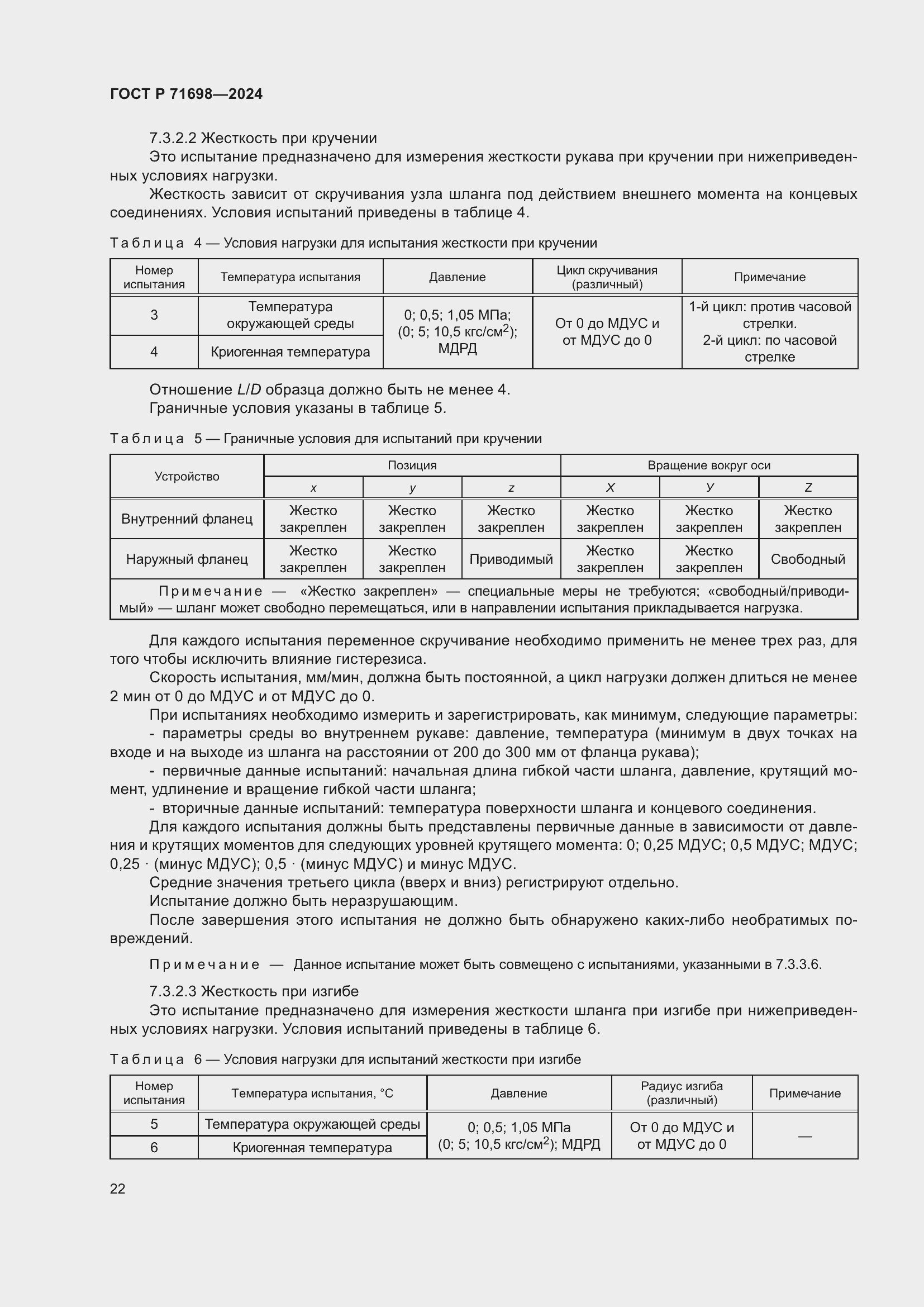 Страница 26 ГОСТ Р 71698-2024