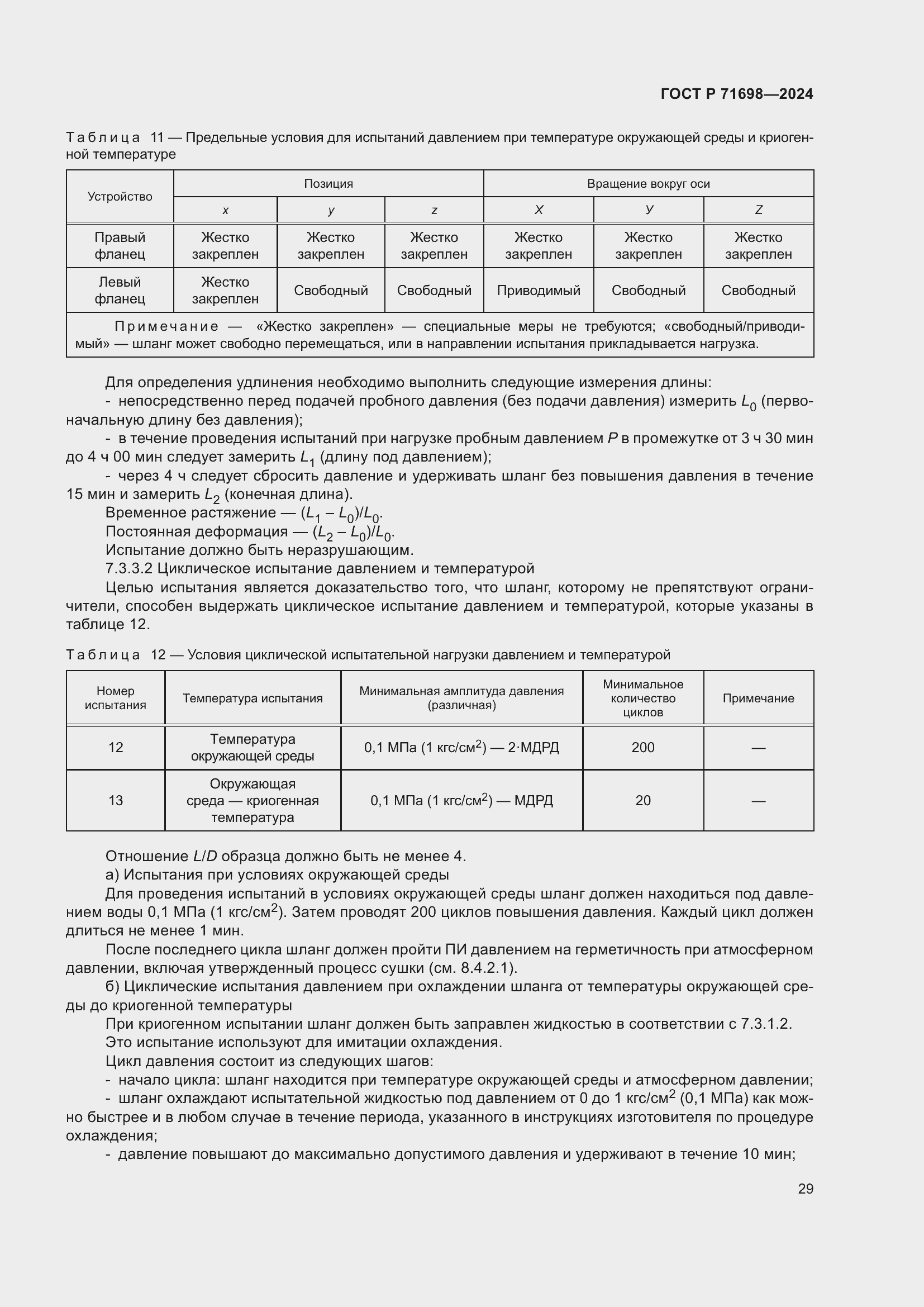 Страница 33 ГОСТ Р 71698-2024