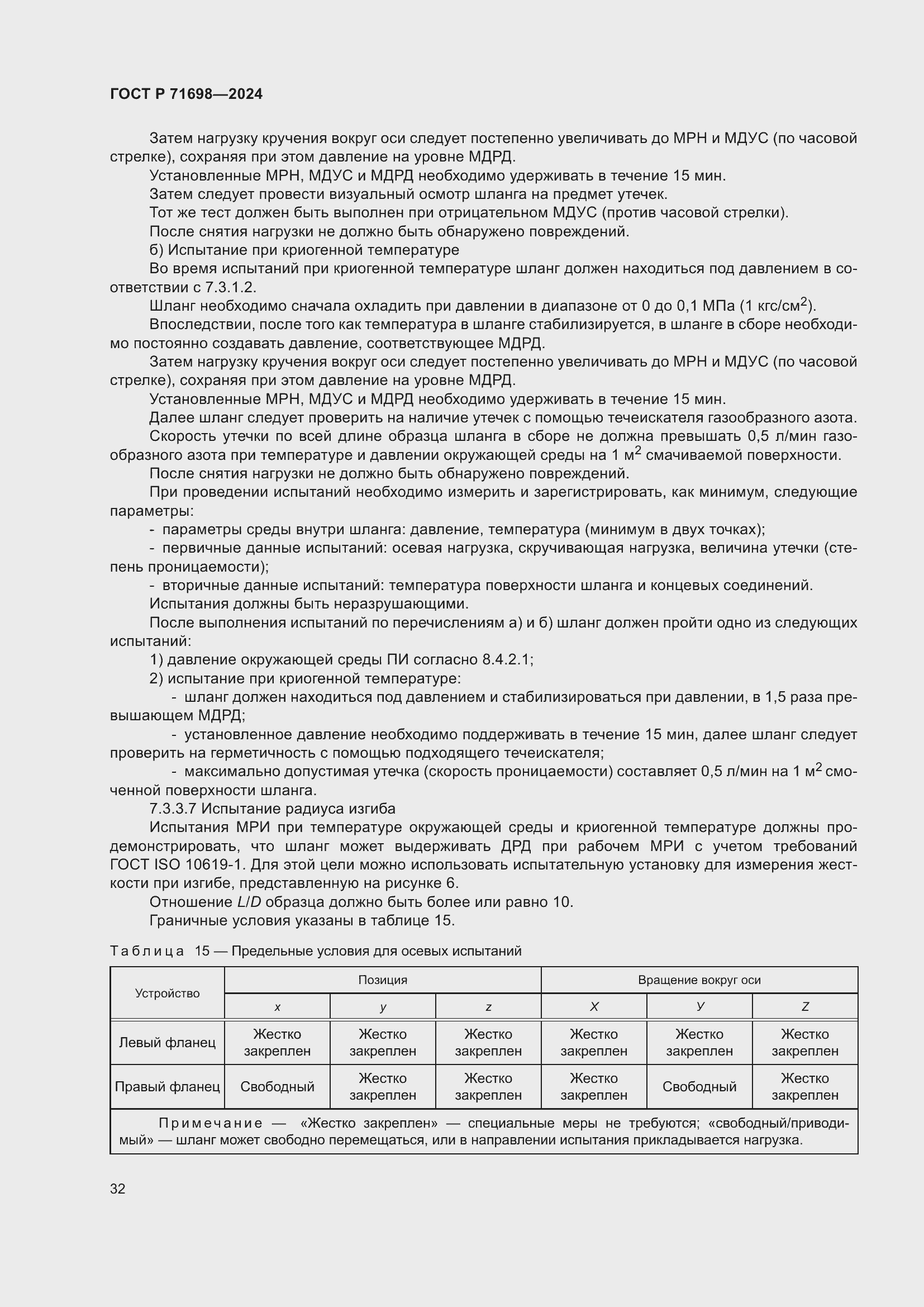 Страница 36 ГОСТ Р 71698-2024