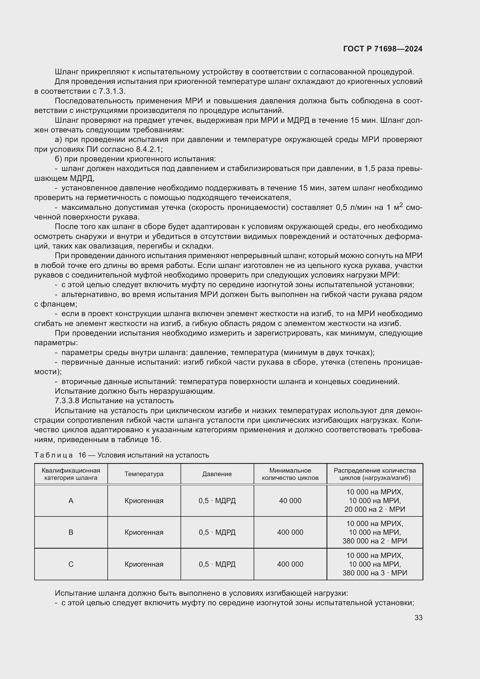 Страница 37 ГОСТ Р 71698-2024