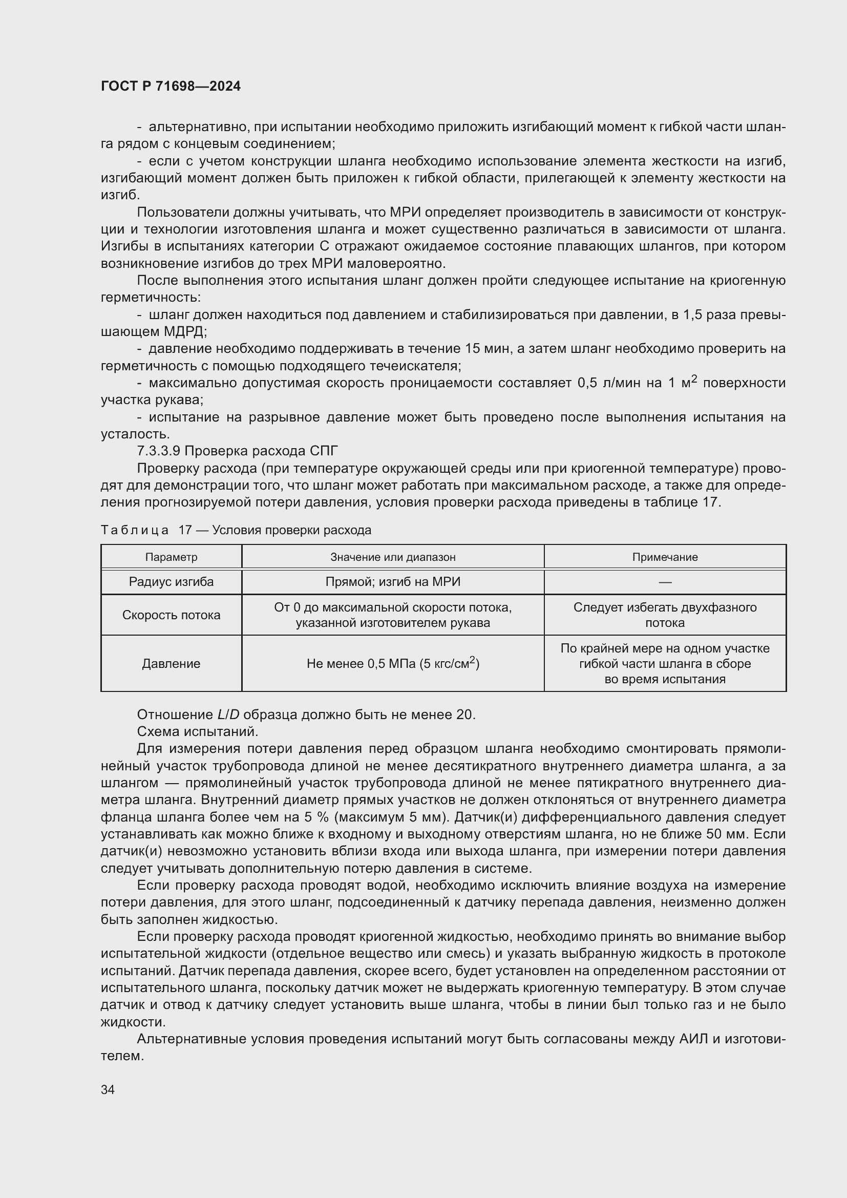 Страница 38 ГОСТ Р 71698-2024