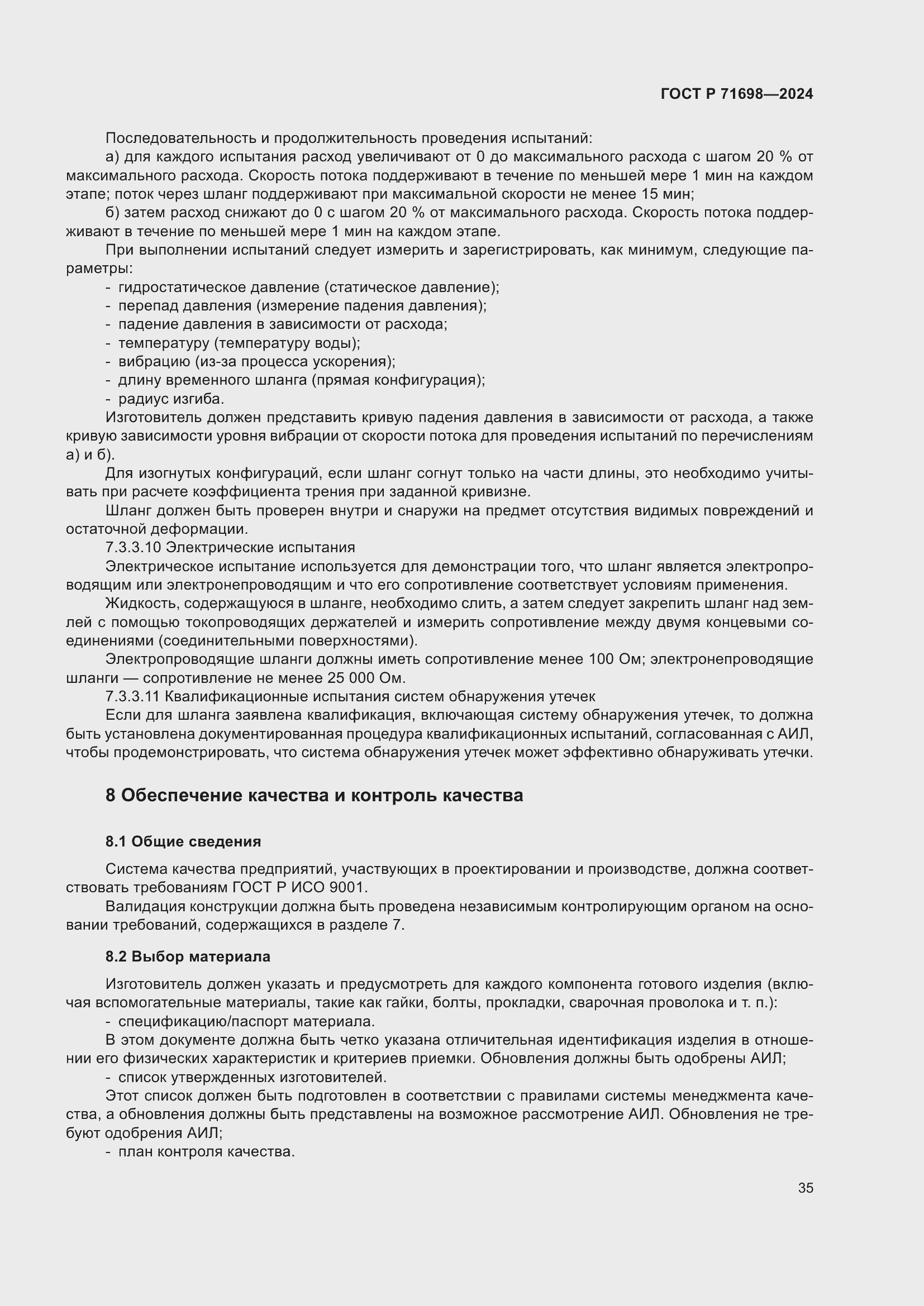 Страница 39 ГОСТ Р 71698-2024