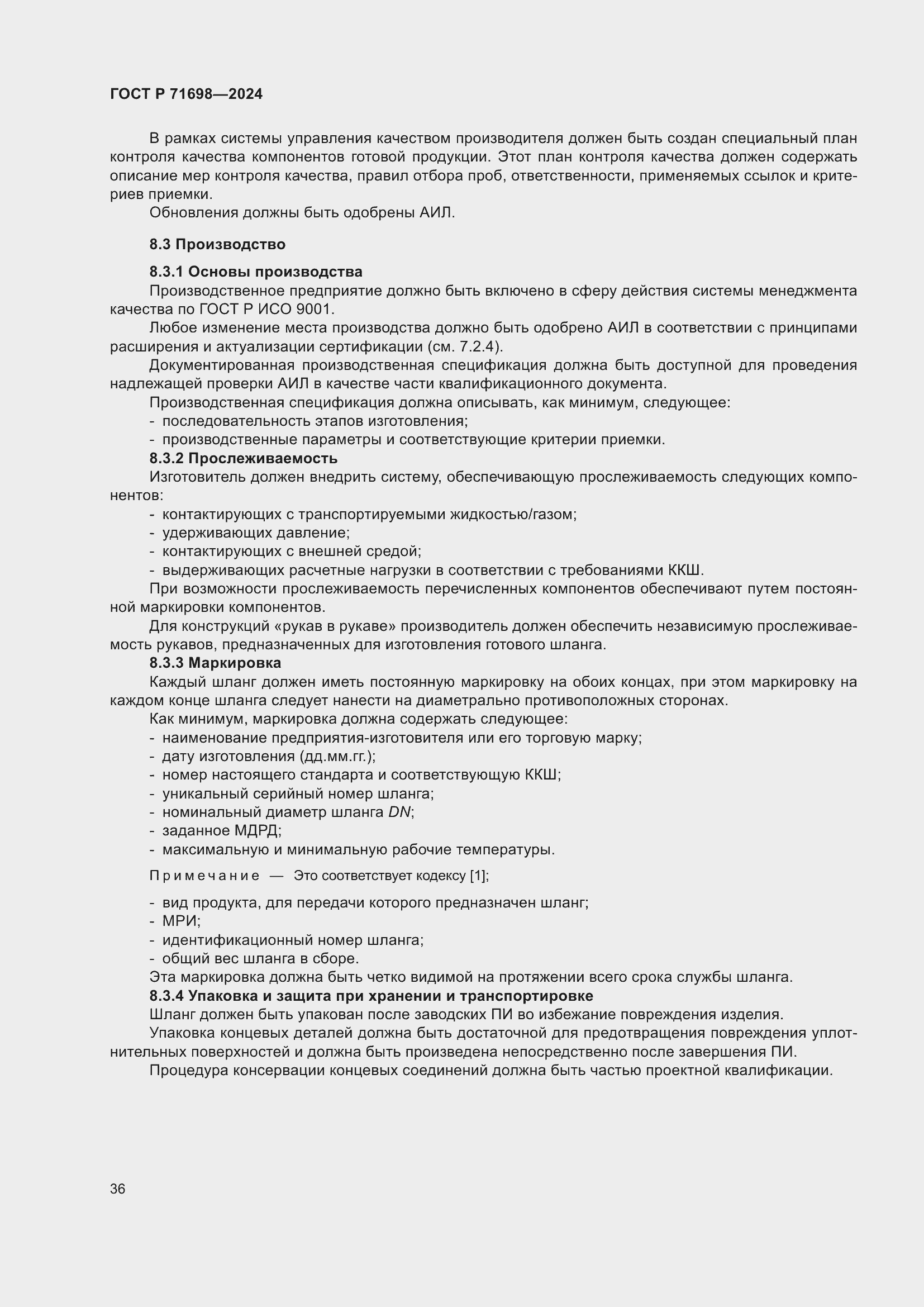 Страница 40 ГОСТ Р 71698-2024