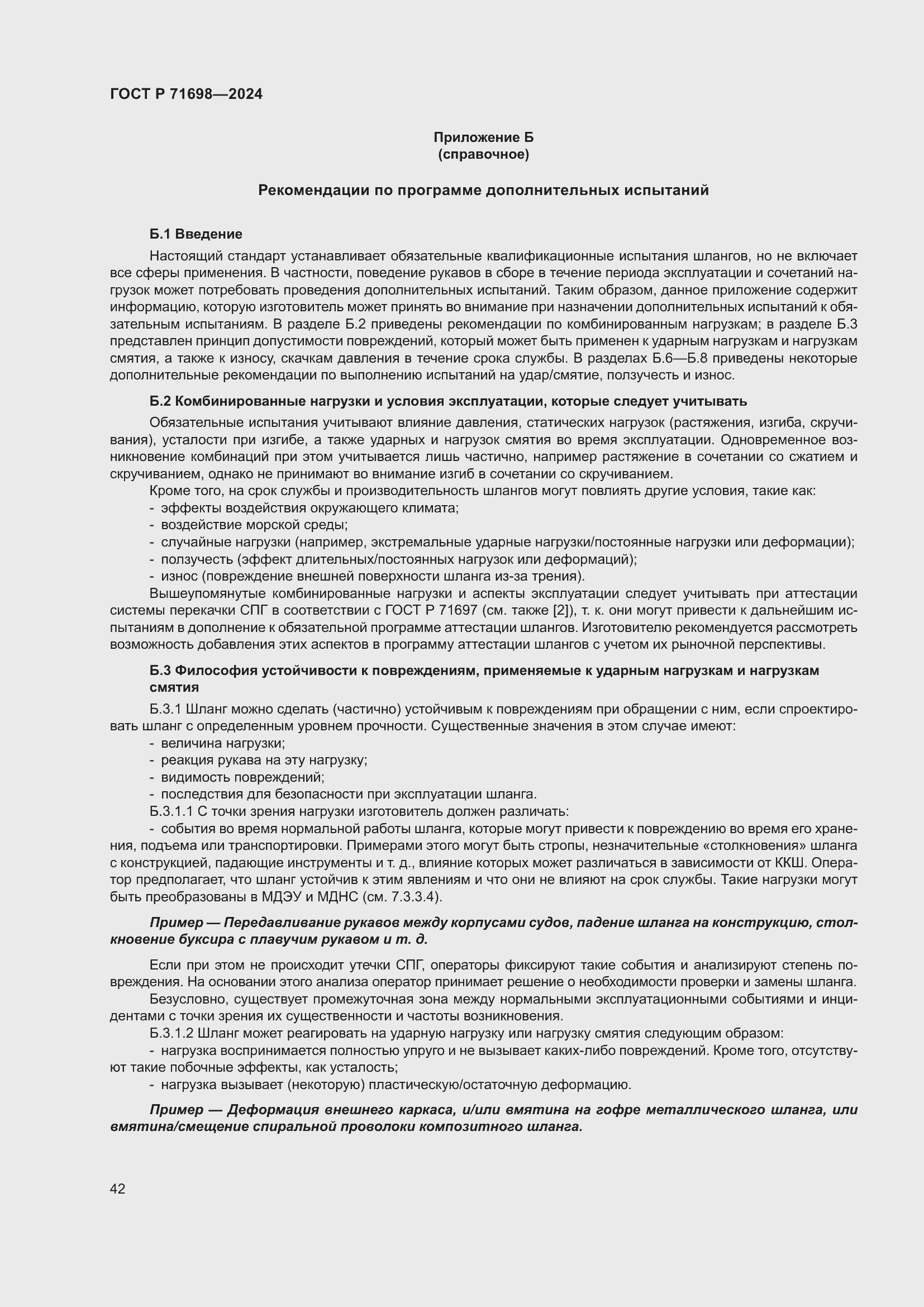 Страница 46 ГОСТ Р 71698-2024