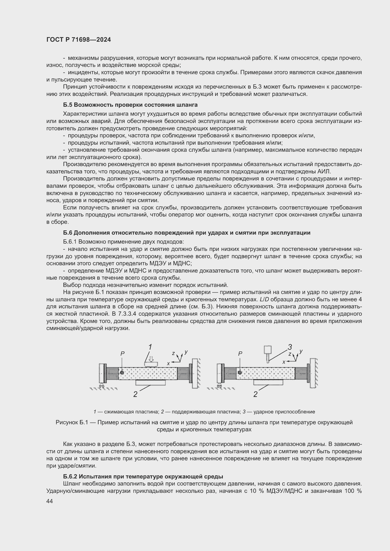 Страница 48 ГОСТ Р 71698-2024