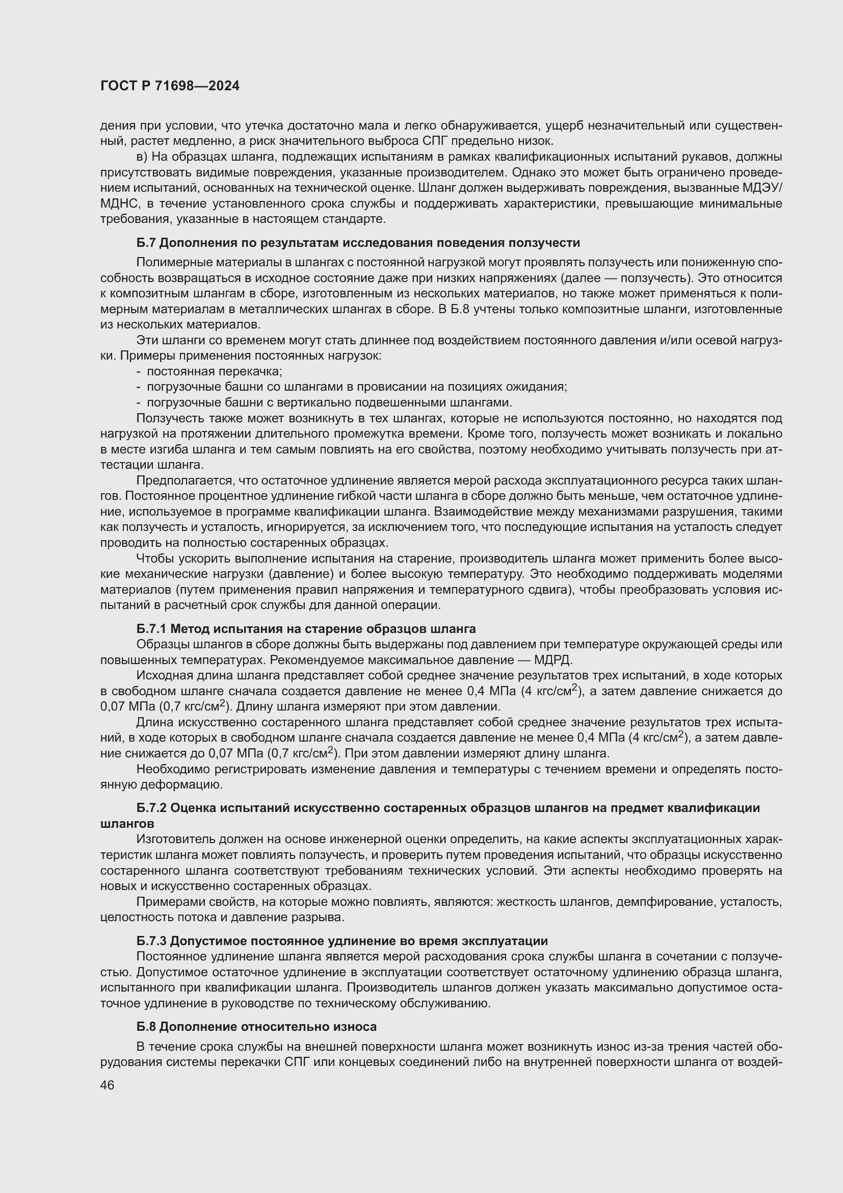 Страница 50 ГОСТ Р 71698-2024