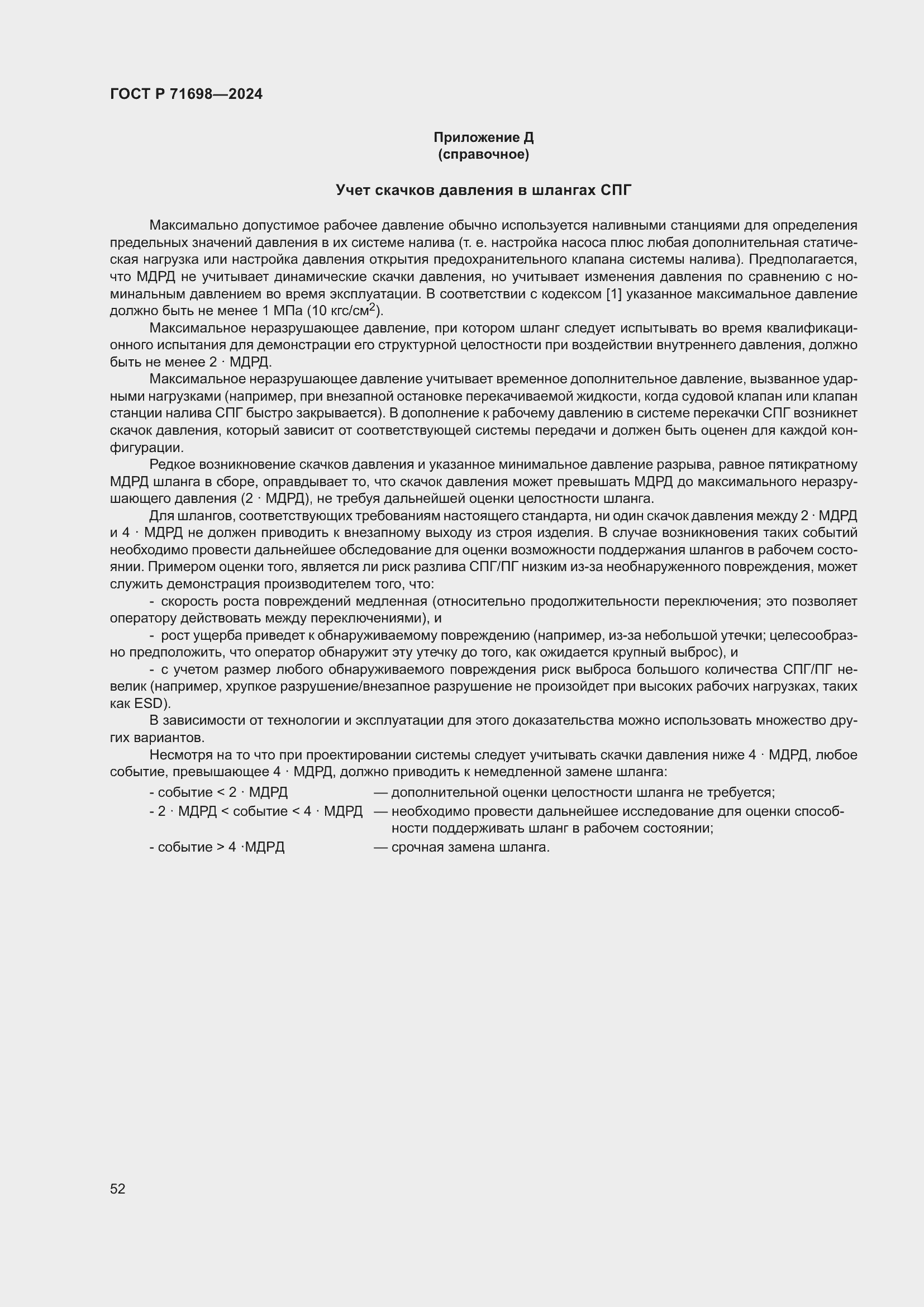 Страница 56 ГОСТ Р 71698-2024