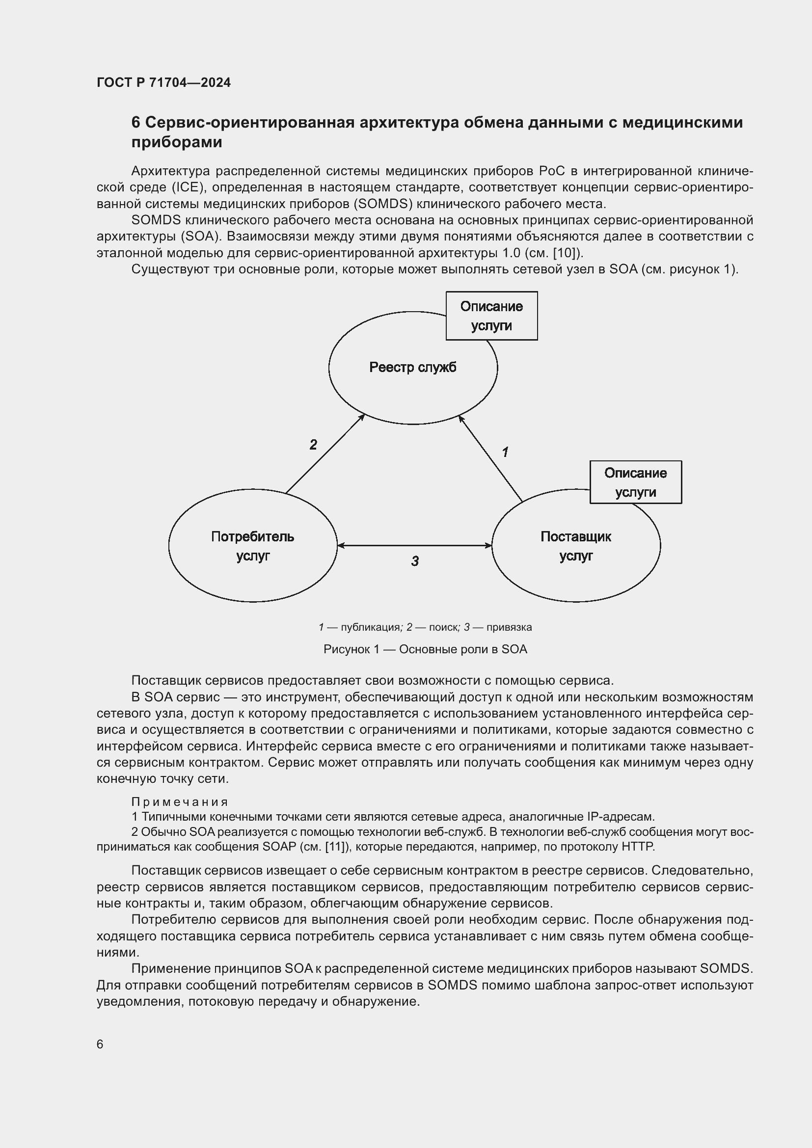 Страница 10 ГОСТ Р 71704-2024