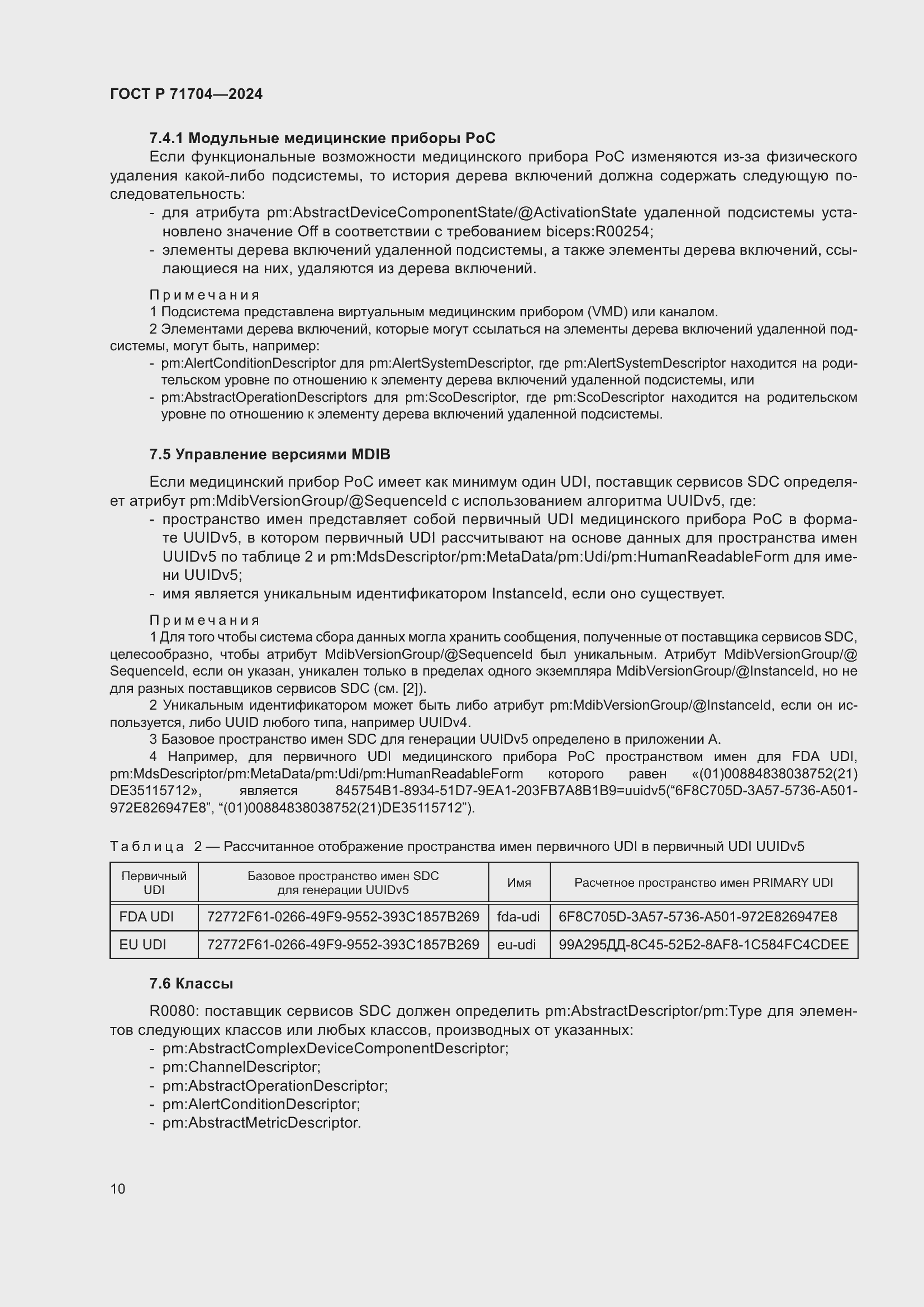 Страница 14 ГОСТ Р 71704-2024