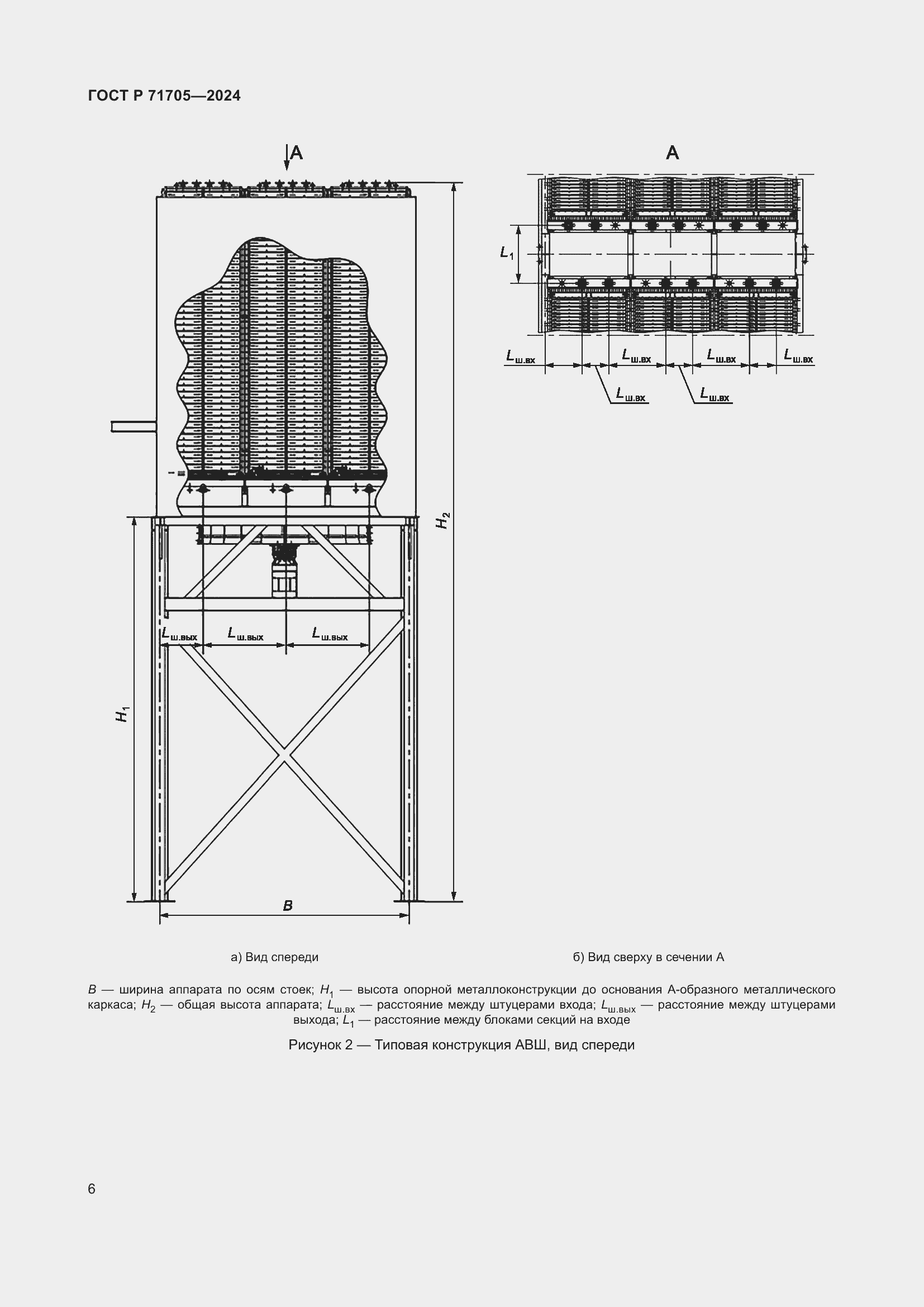 Страница 10 ГОСТ Р 71705-2024