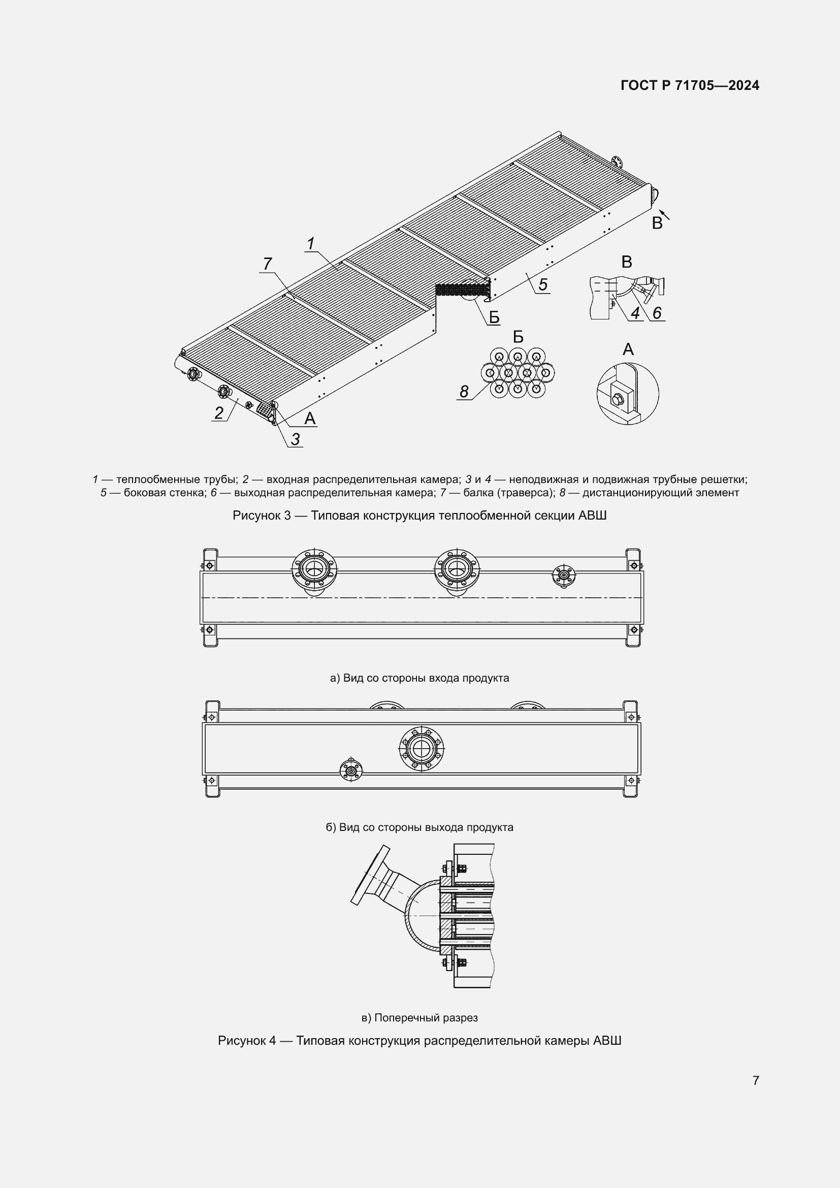 Страница 11 ГОСТ Р 71705-2024