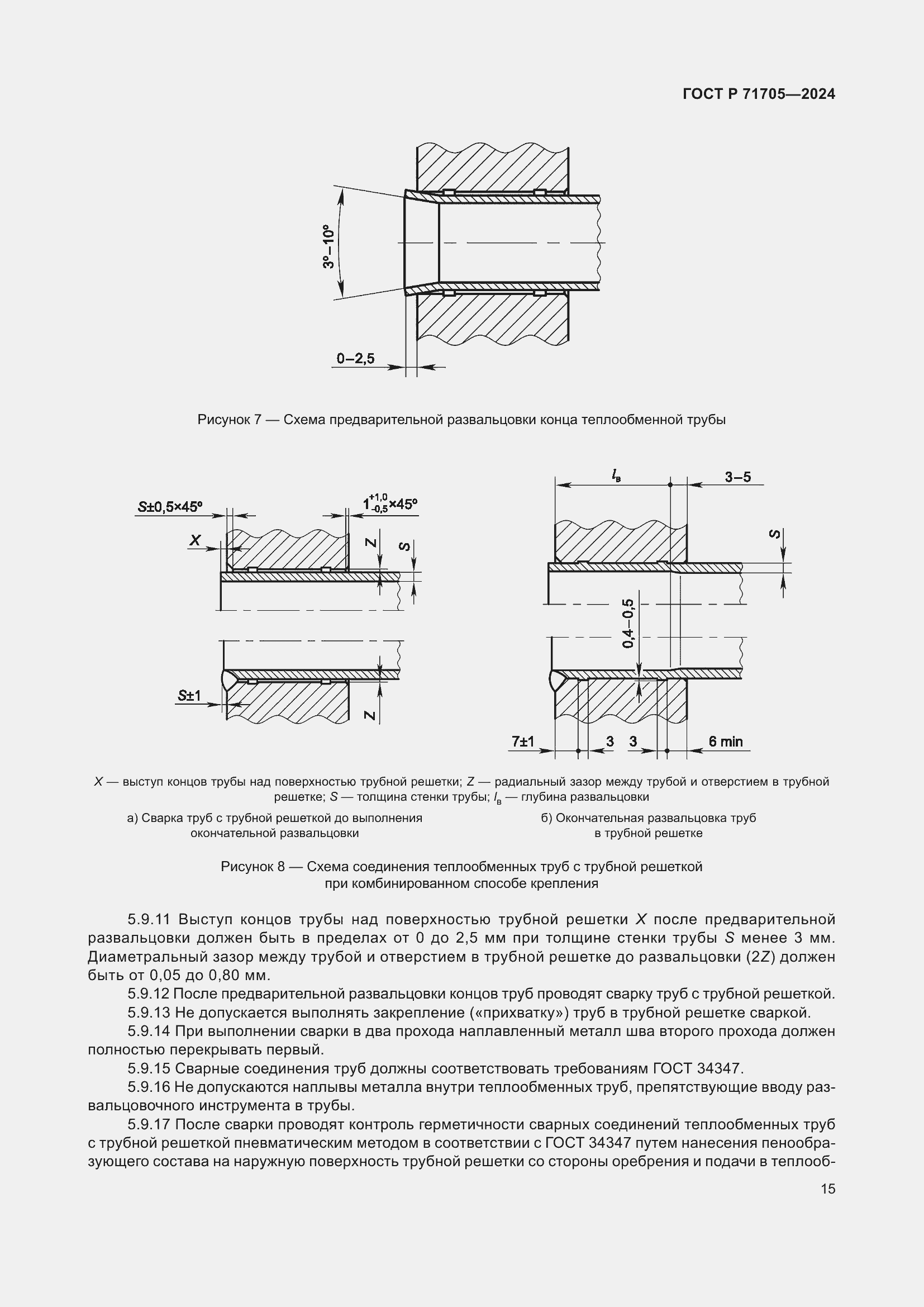 Страница 19 ГОСТ Р 71705-2024