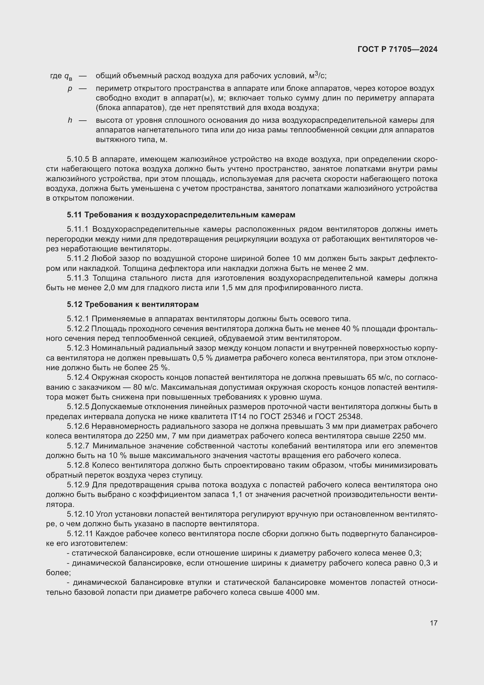 Страница 21 ГОСТ Р 71705-2024