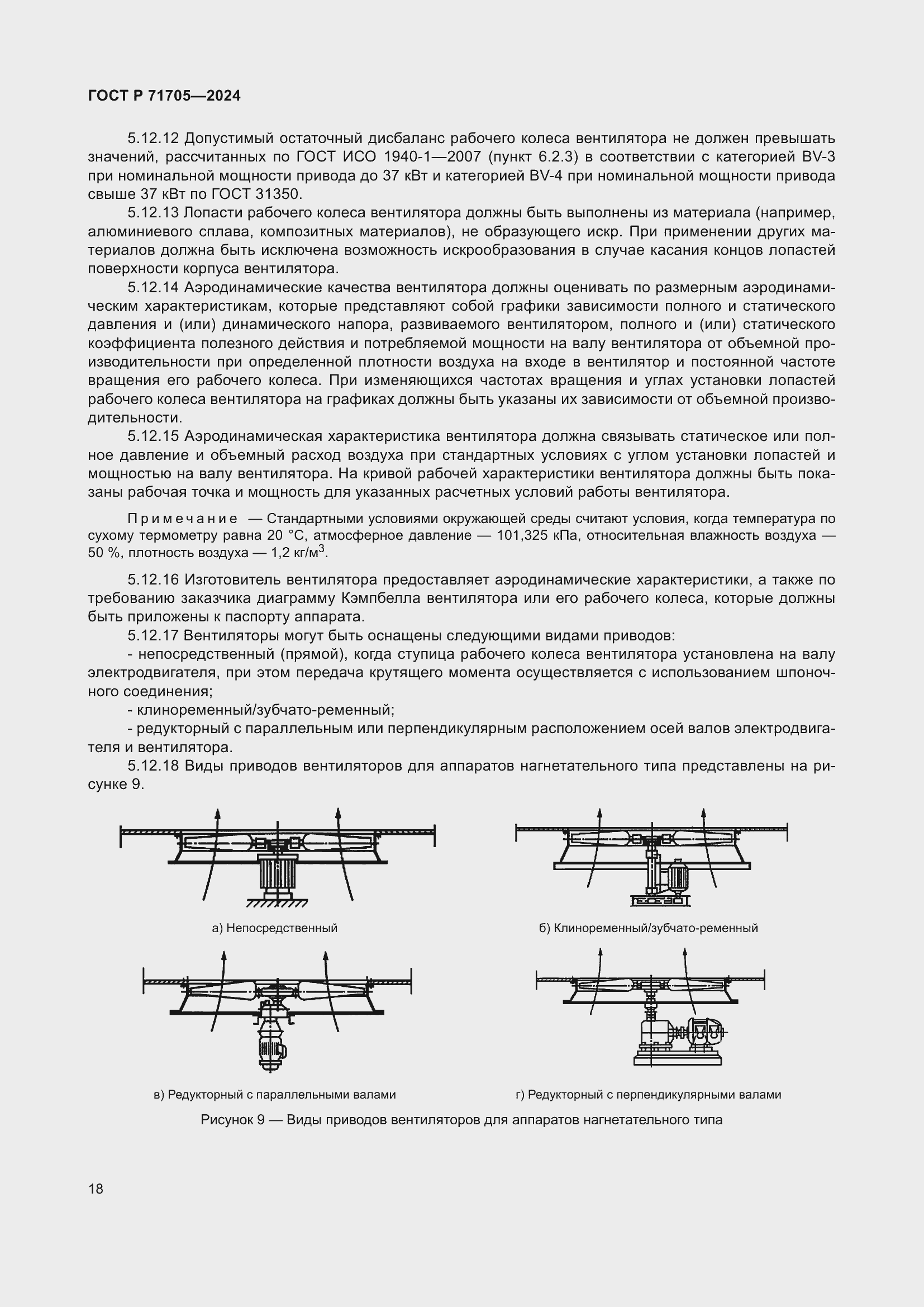Страница 22 ГОСТ Р 71705-2024