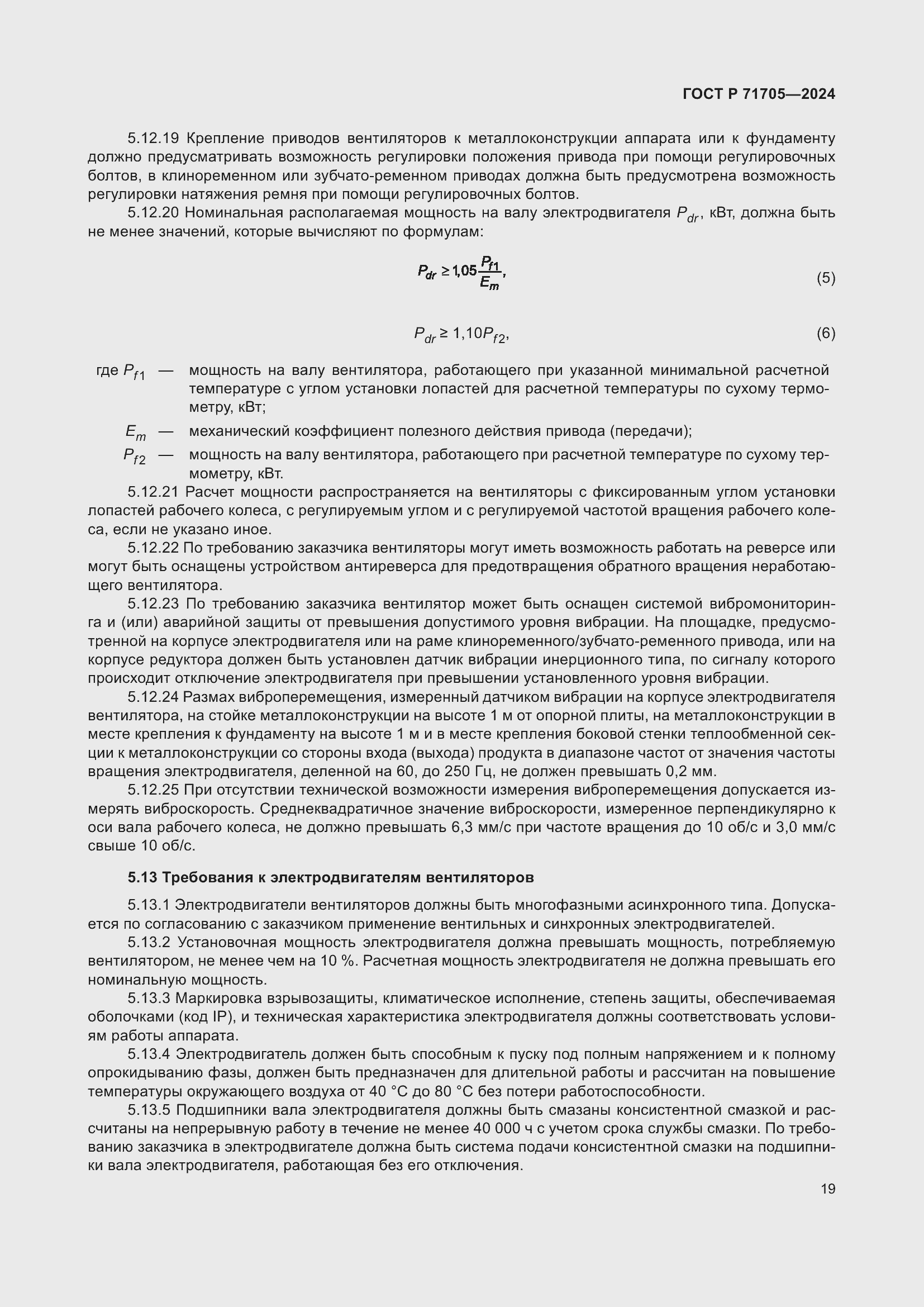 Страница 23 ГОСТ Р 71705-2024