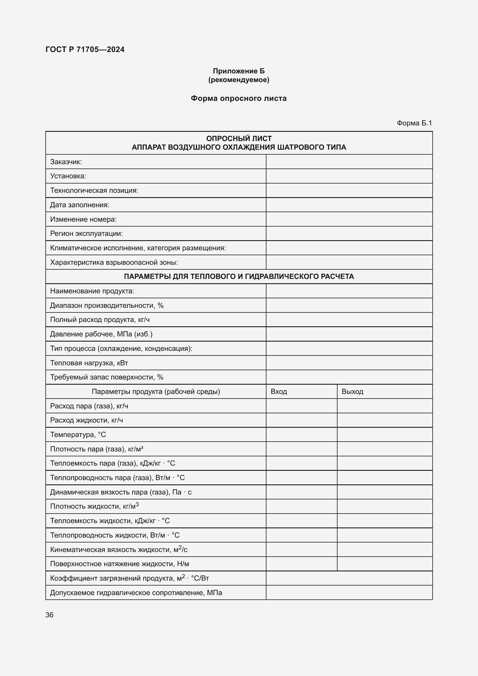 Страница 40 ГОСТ Р 71705-2024