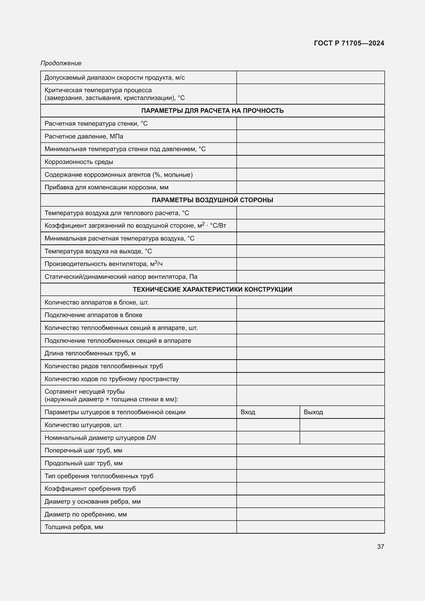 Страница 41 ГОСТ Р 71705-2024