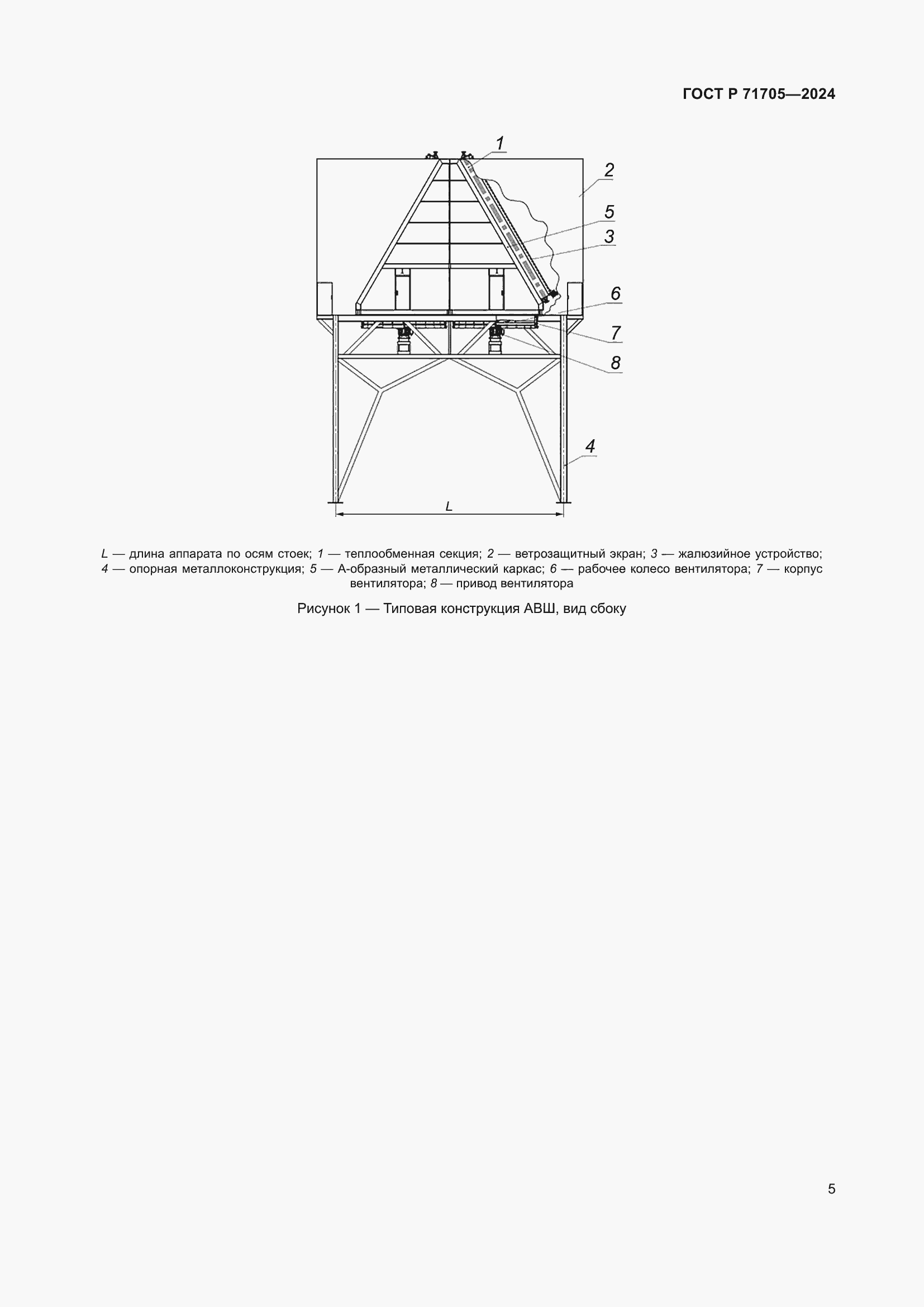 Страница 9 ГОСТ Р 71705-2024