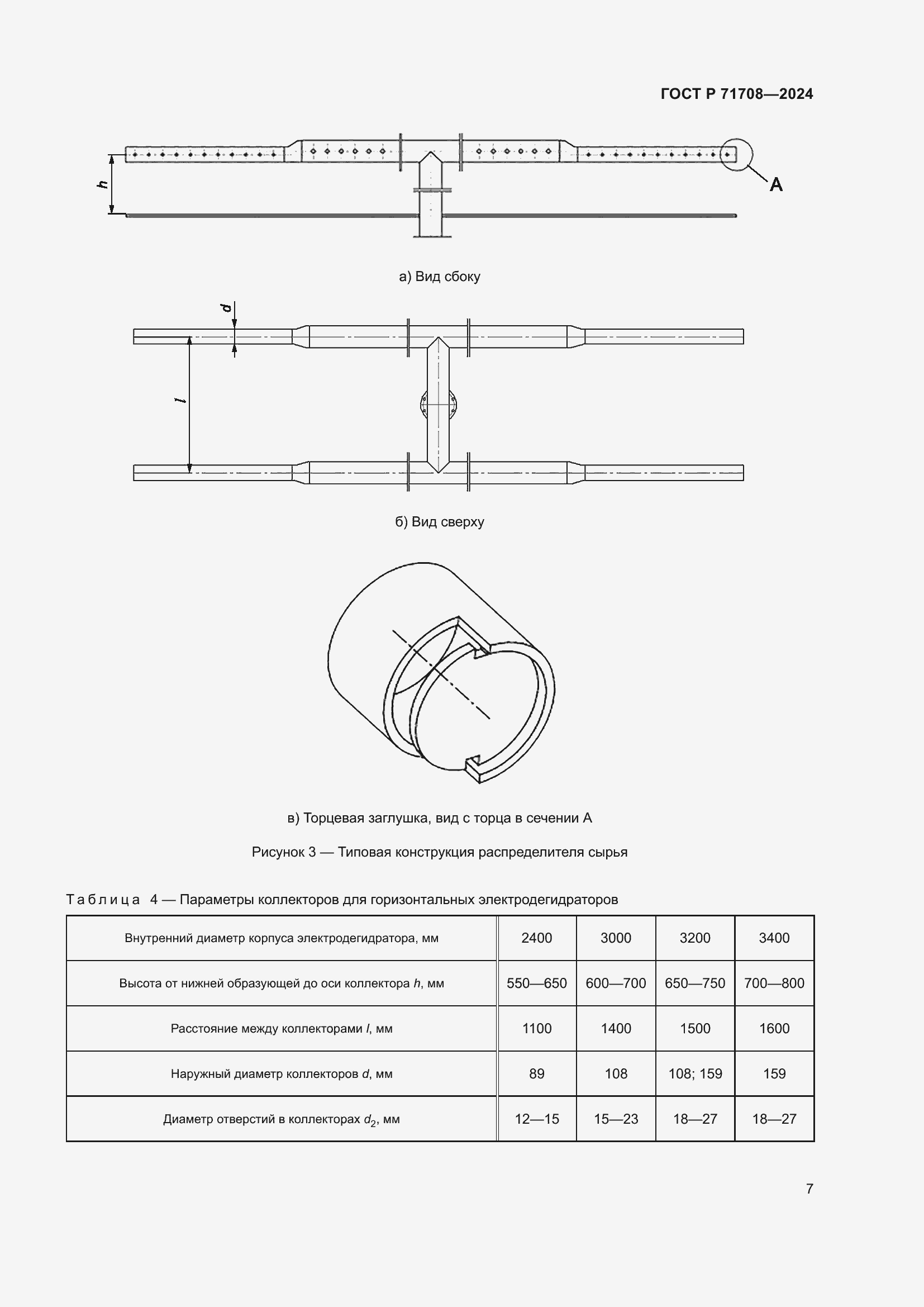 Страница 11 ГОСТ Р 71708-2024