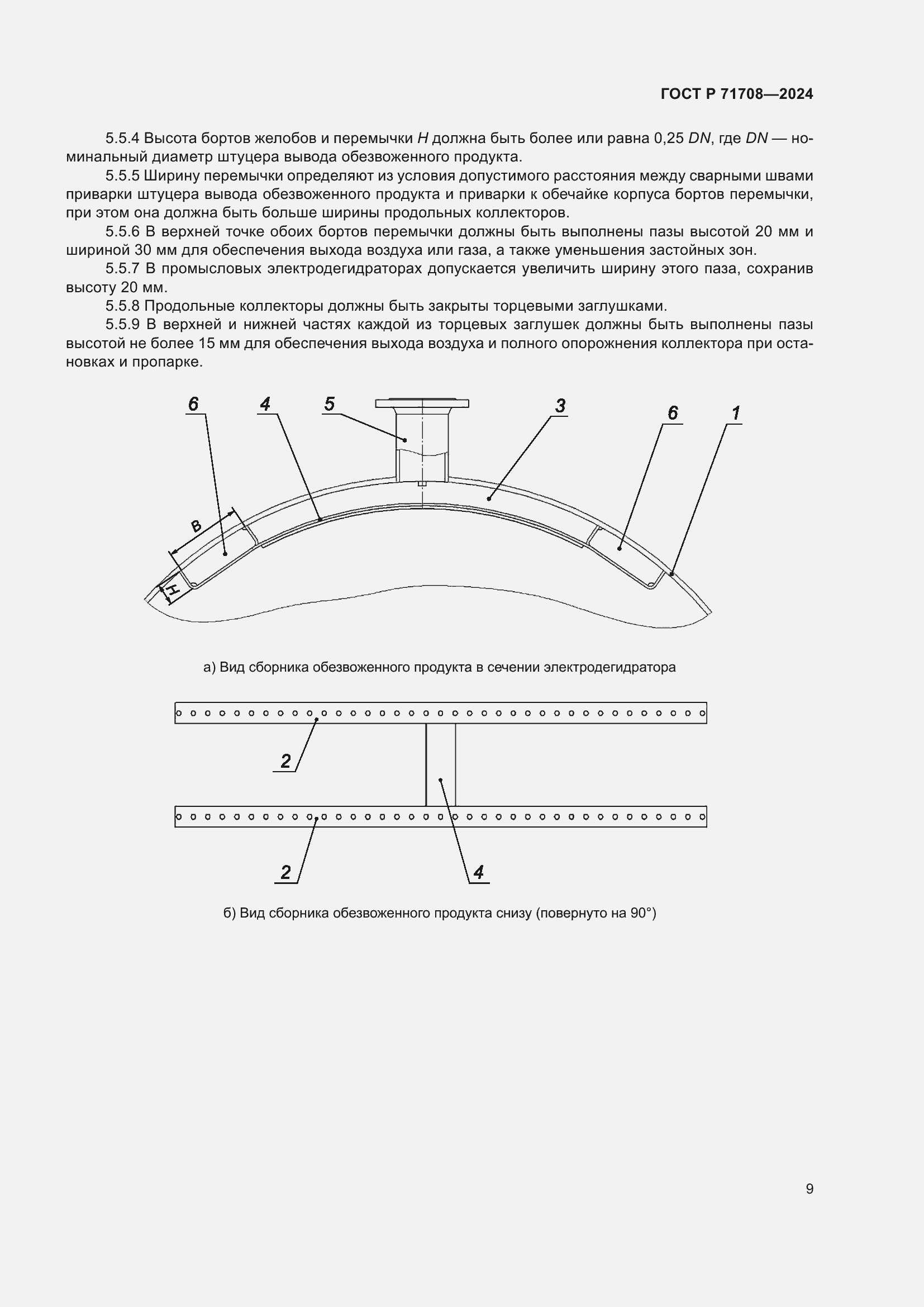 Страница 13 ГОСТ Р 71708-2024