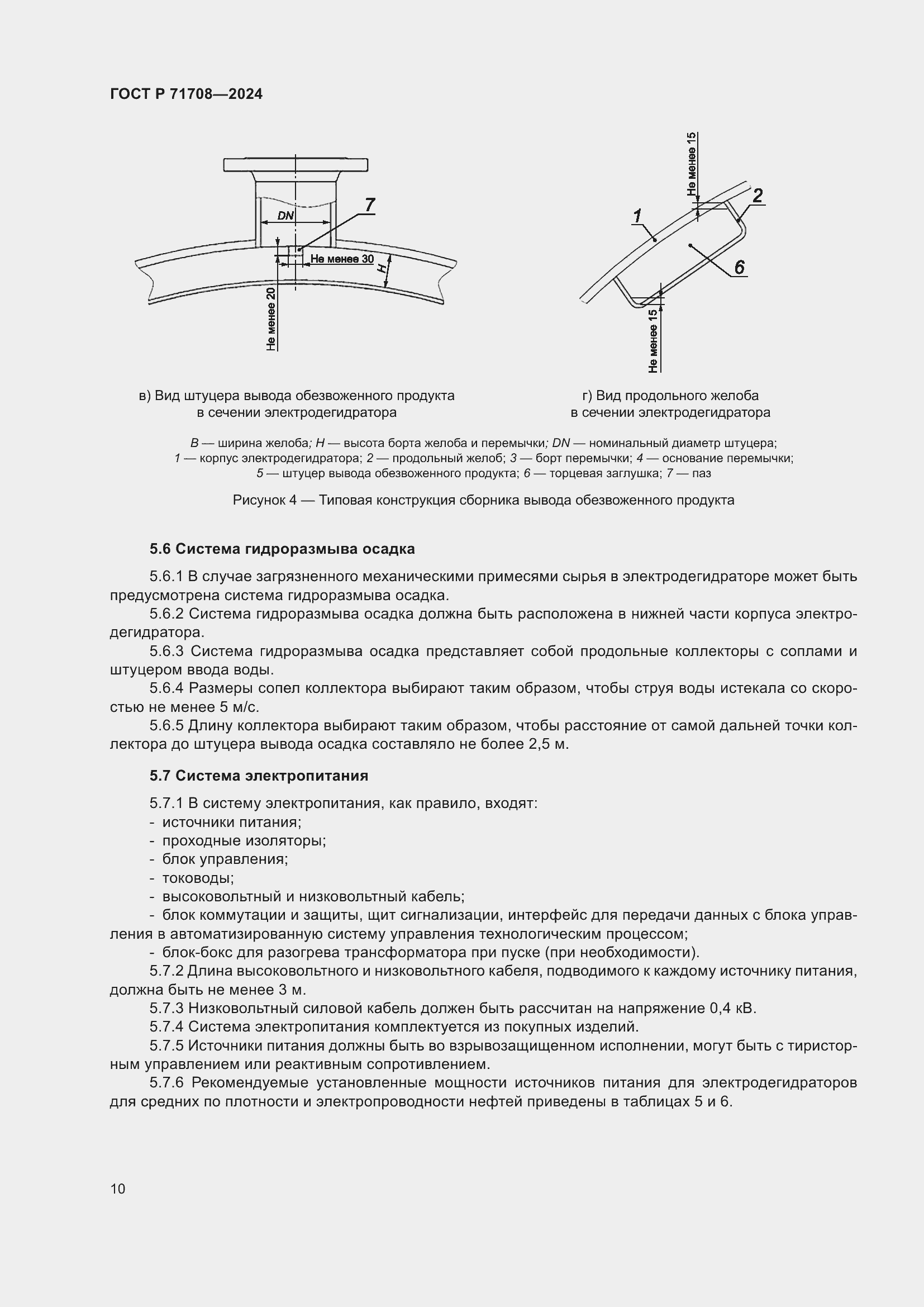 Страница 14 ГОСТ Р 71708-2024