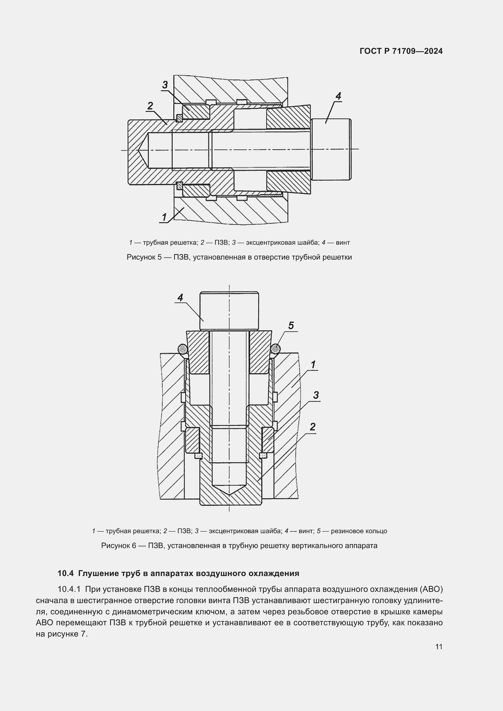 Страница 13 ГОСТ Р 71709-2024