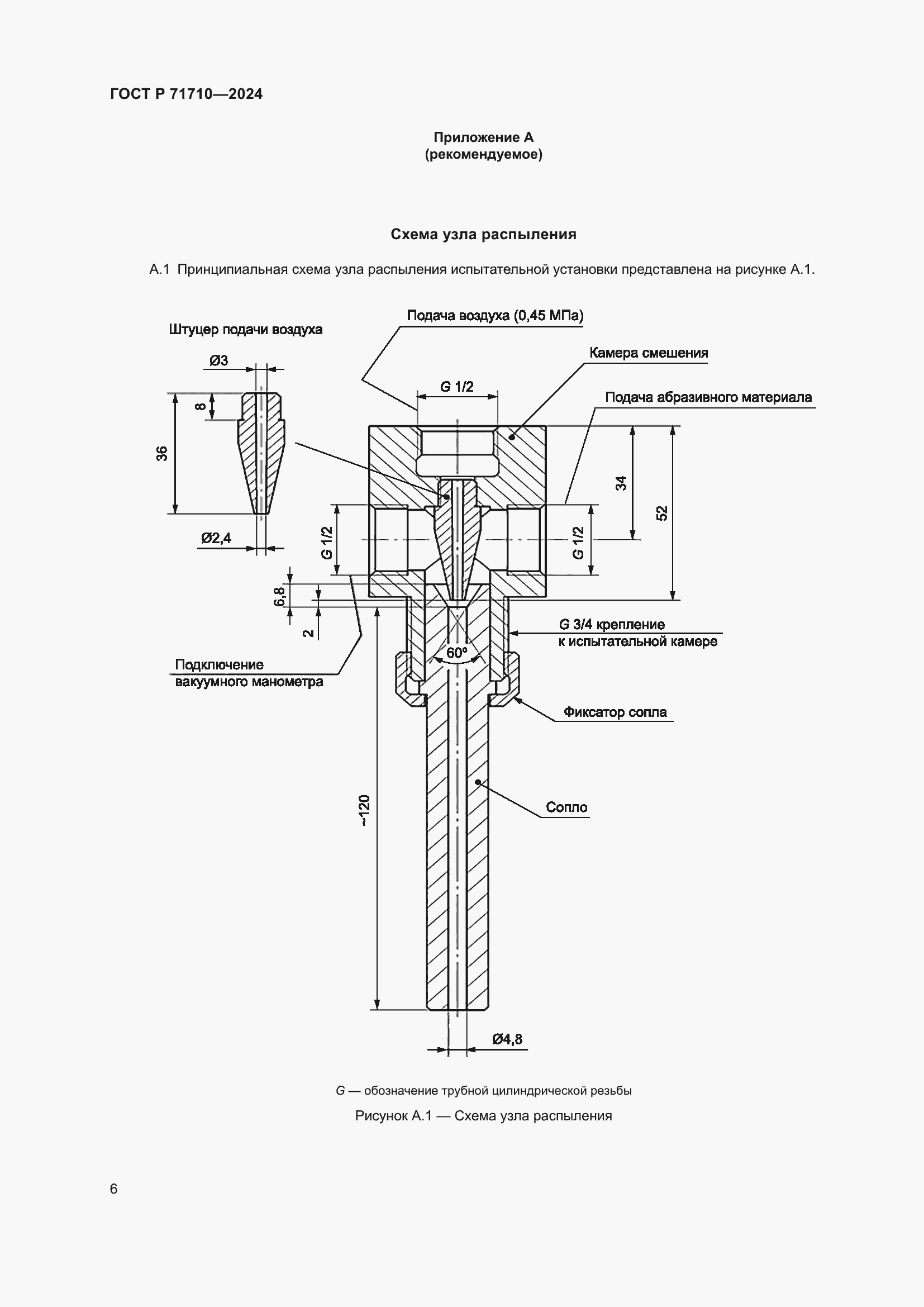 Страница 10 ГОСТ Р 71710-2024