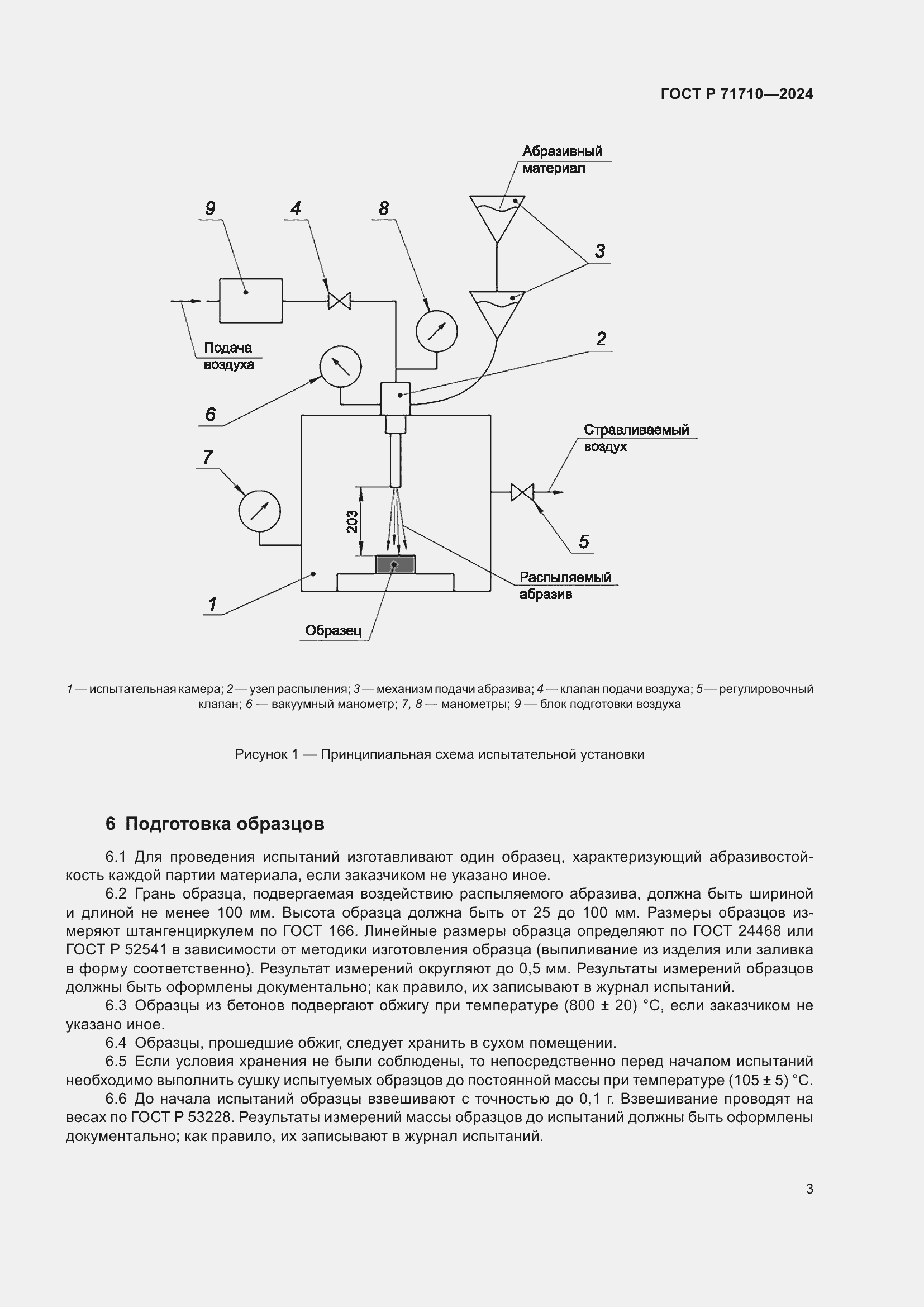 Страница 7 ГОСТ Р 71710-2024