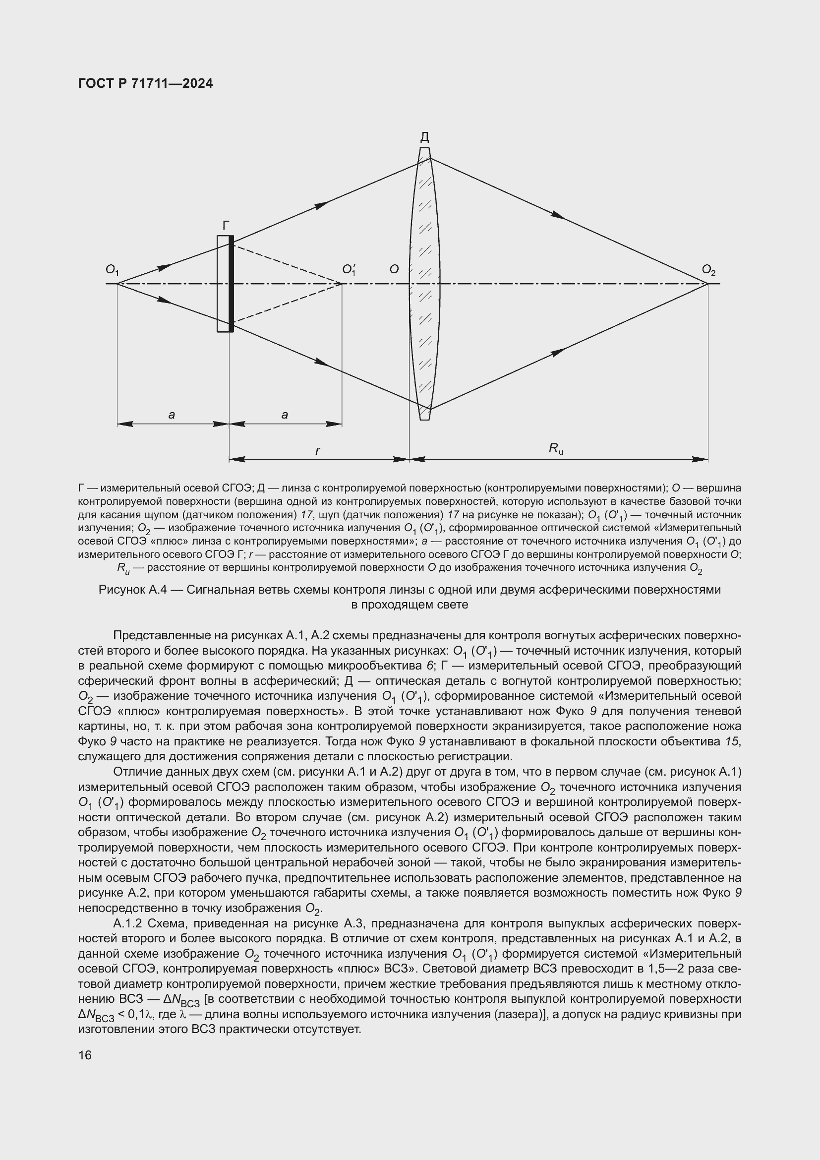 Страница 20 ГОСТ Р 71711-2024