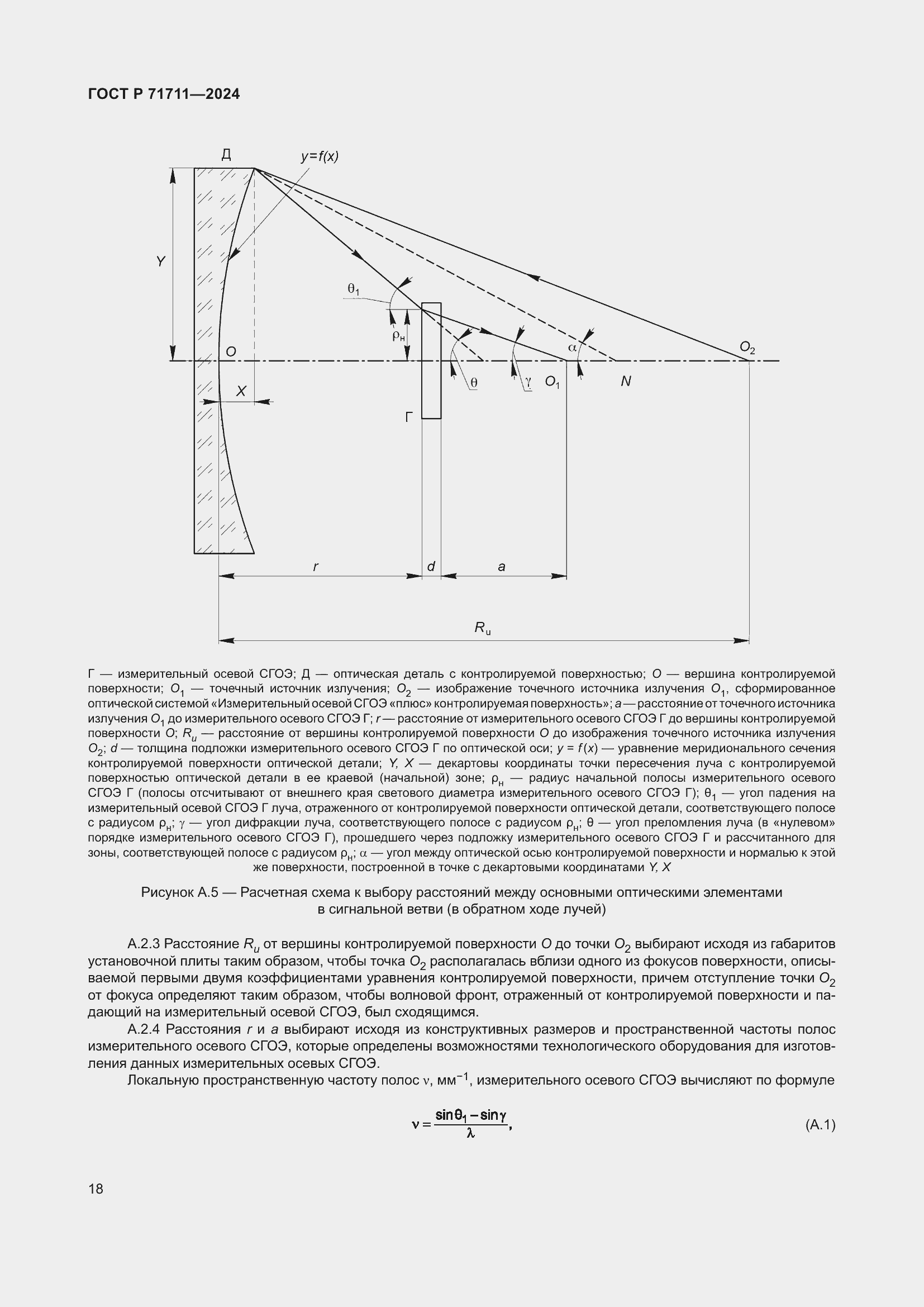 Страница 22 ГОСТ Р 71711-2024