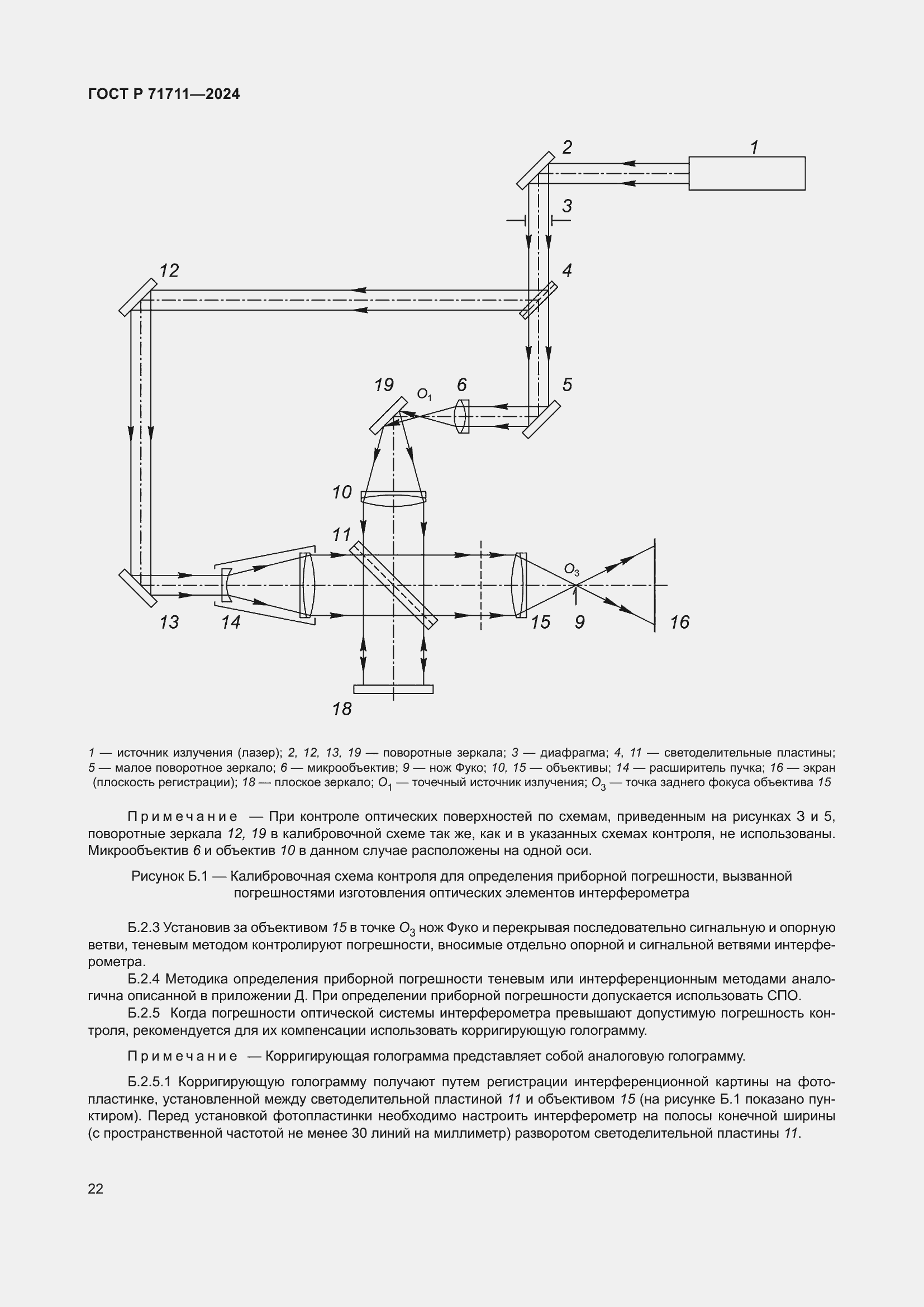 Страница 26 ГОСТ Р 71711-2024