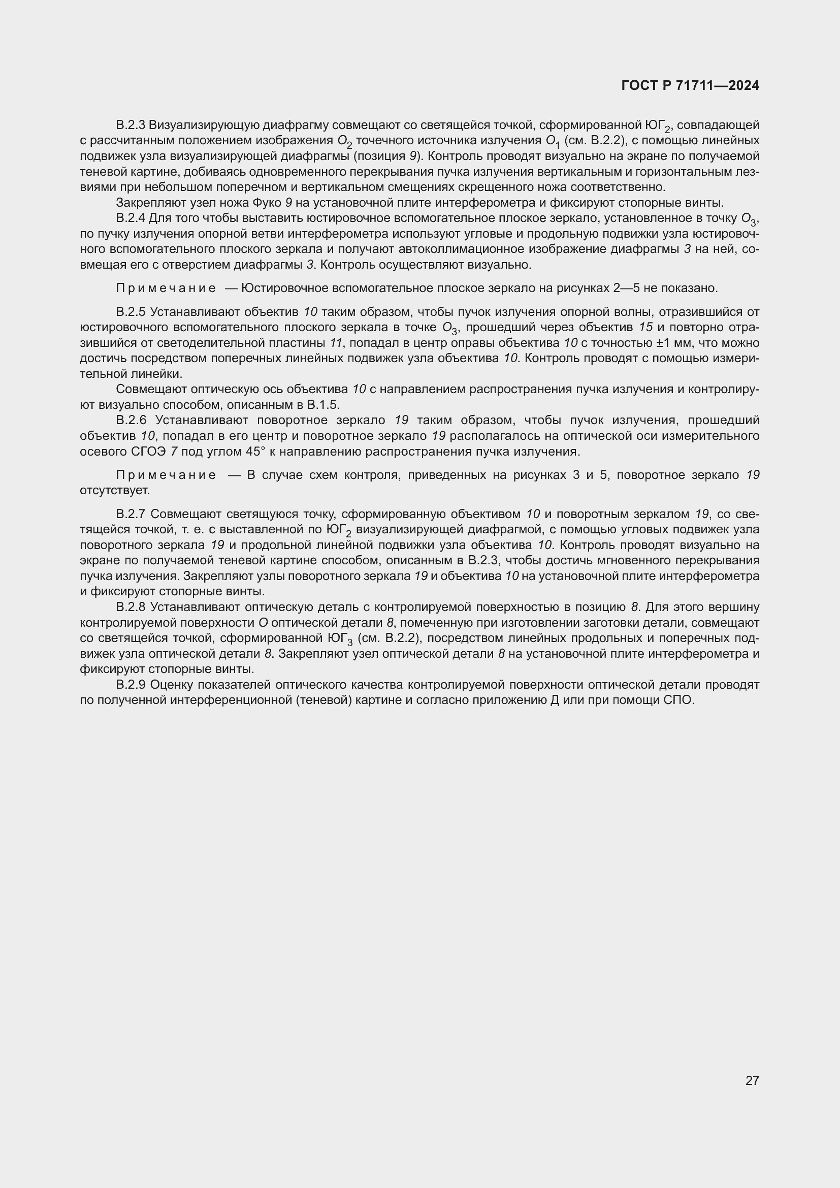 Страница 31 ГОСТ Р 71711-2024