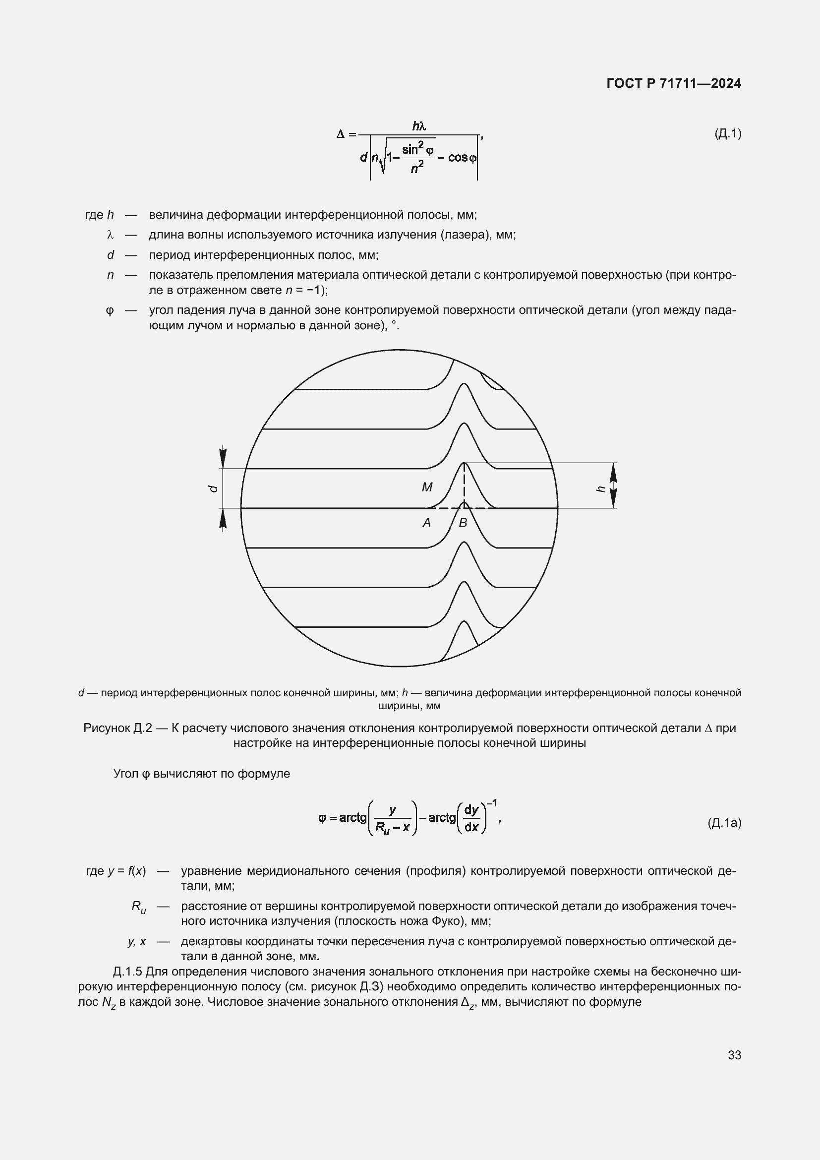 Страница 37 ГОСТ Р 71711-2024