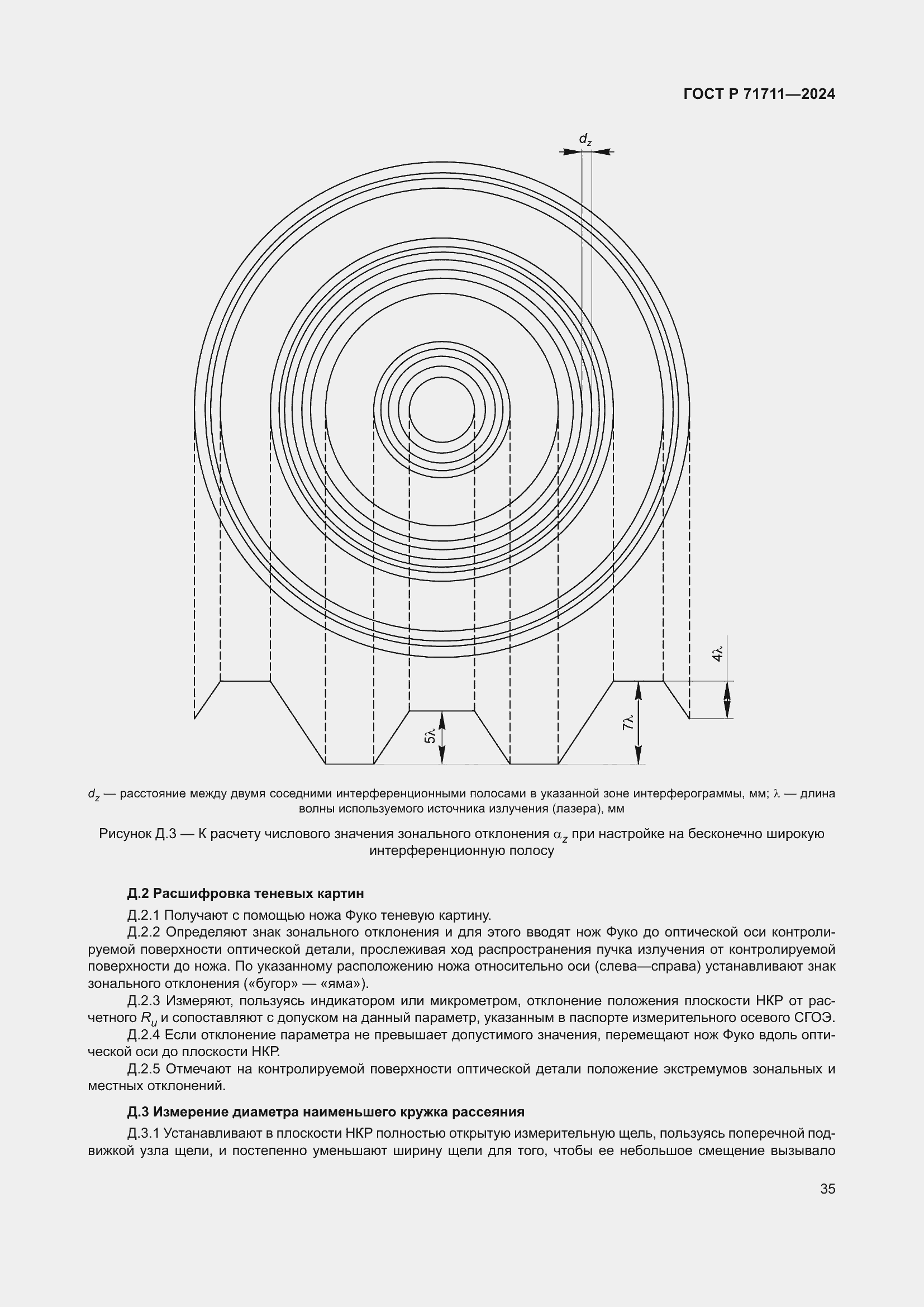 Страница 39 ГОСТ Р 71711-2024